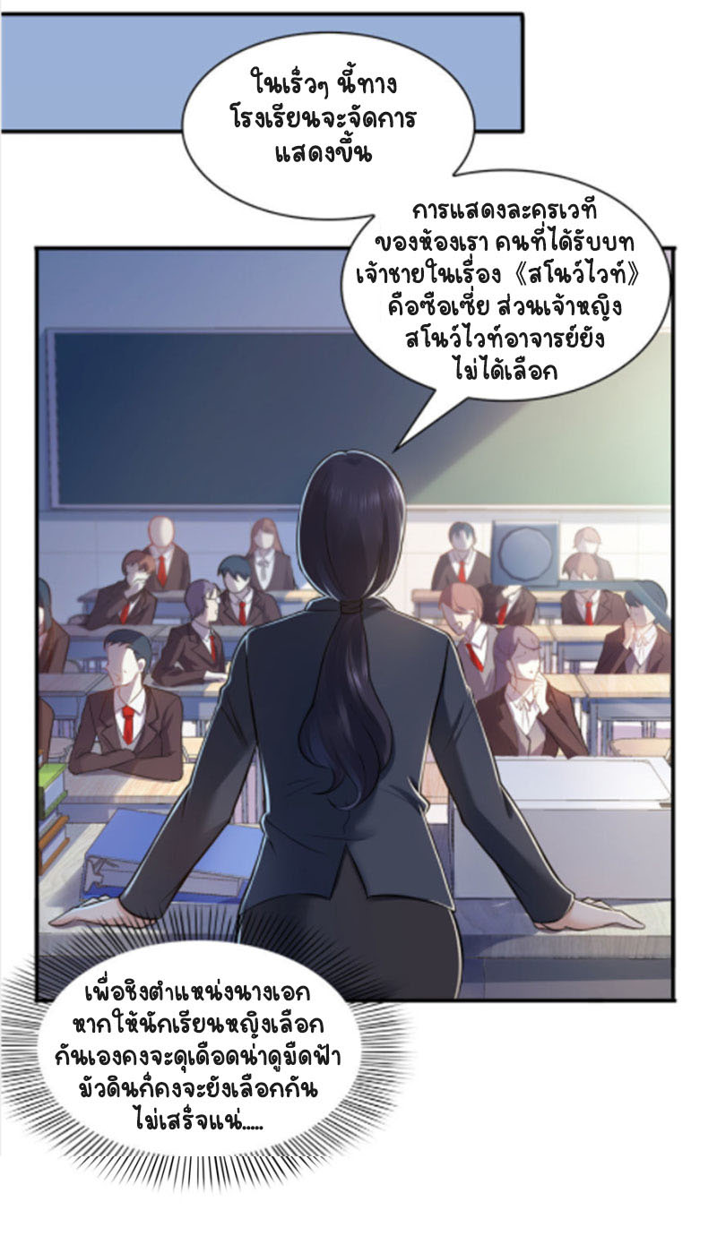 (ชนจีน)Perfect Secret Love The Bad New Wife Is a Little Sweet ตอนที่ 16 หน้า 19