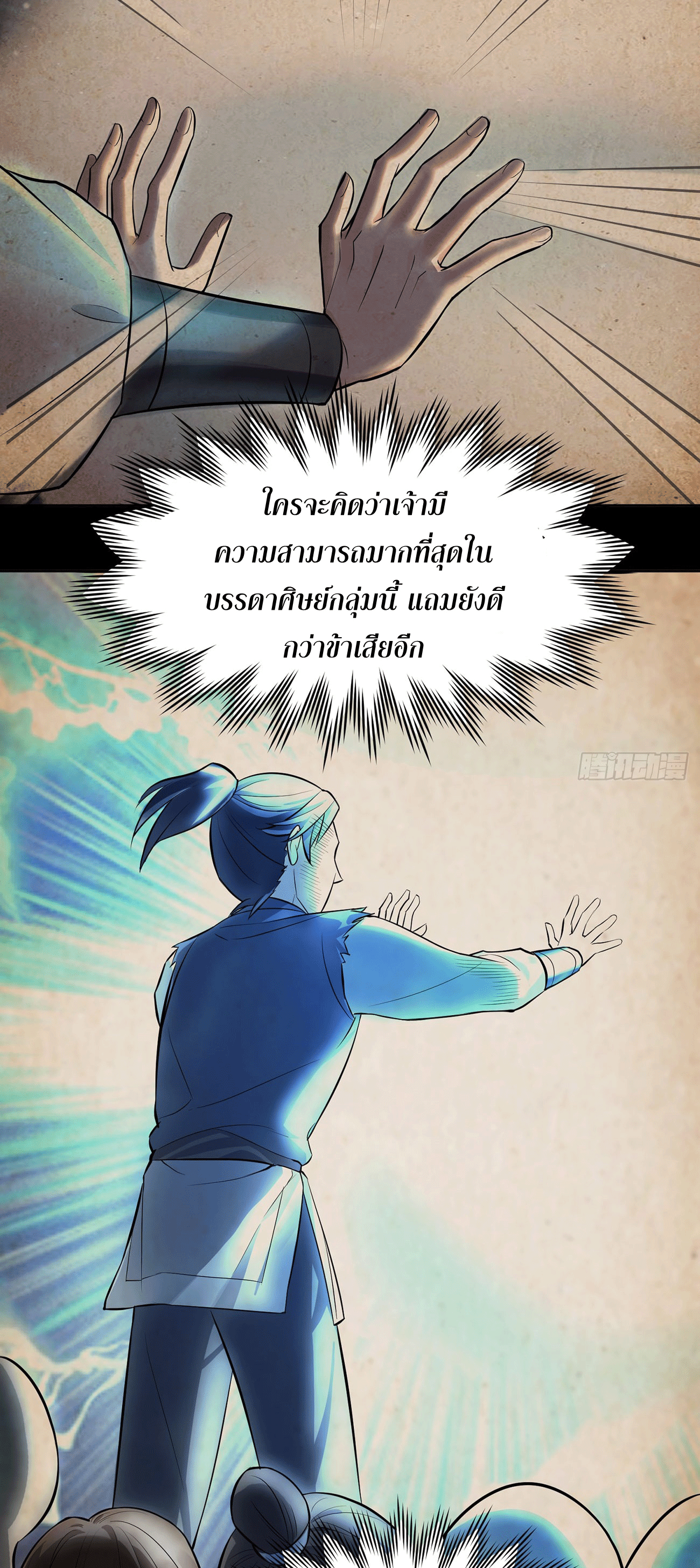 ภรรยาของข้าคือคนสำคัญแห่งสวรรค์ ตอนที่ 3 หน้า 58