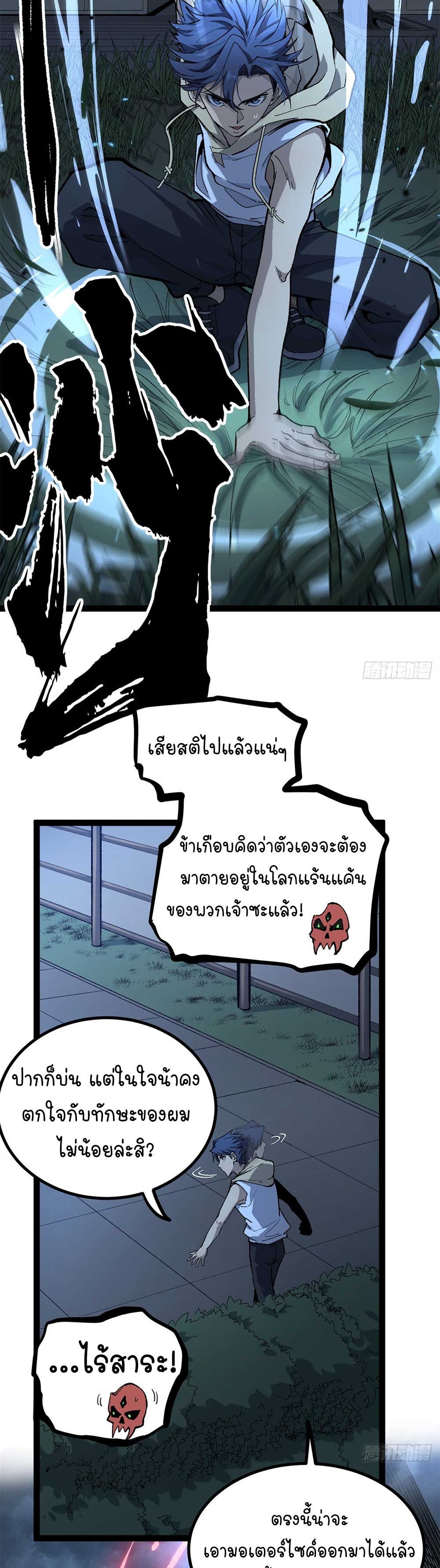 Gatekeeper of the Boundless World | ผู้พิทักษ์ประตูแห่งดินแดนไร้ขอบเขต ตอนที่ 34 หน้า 6