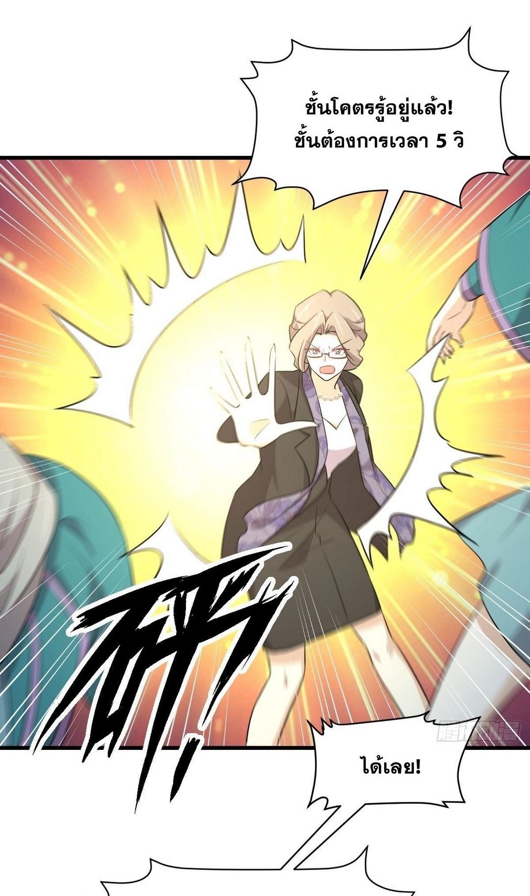 Immortal Swordsman in The Reverse World ข้าเซียนกระบี่ไม่เกาะสตรี ตอนที่ 364 หน้า 14