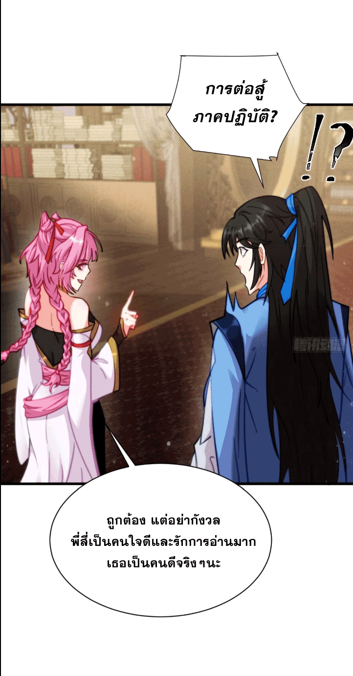 ภรรยาของข้าคือคนสำคัญแห่งสวรรค์ ตอนที่ 8 หน้า 21