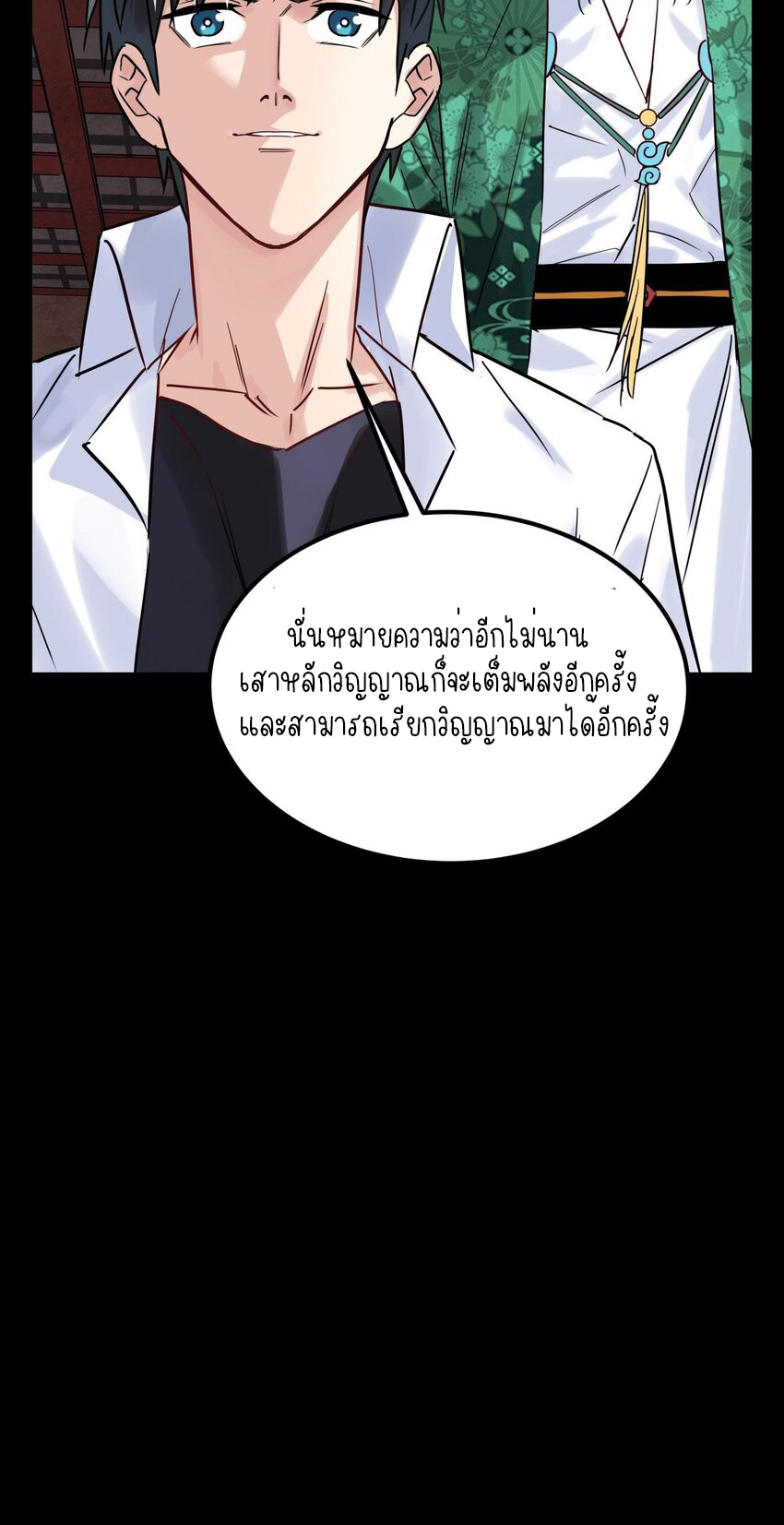 I Have a Hall of Heroic Souls ตอนที่ 9 หน้า 36