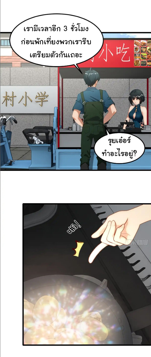 ภรรยาจักรพรรดินีกับสามีขยะ ตอนที่ 52 หน้า 8