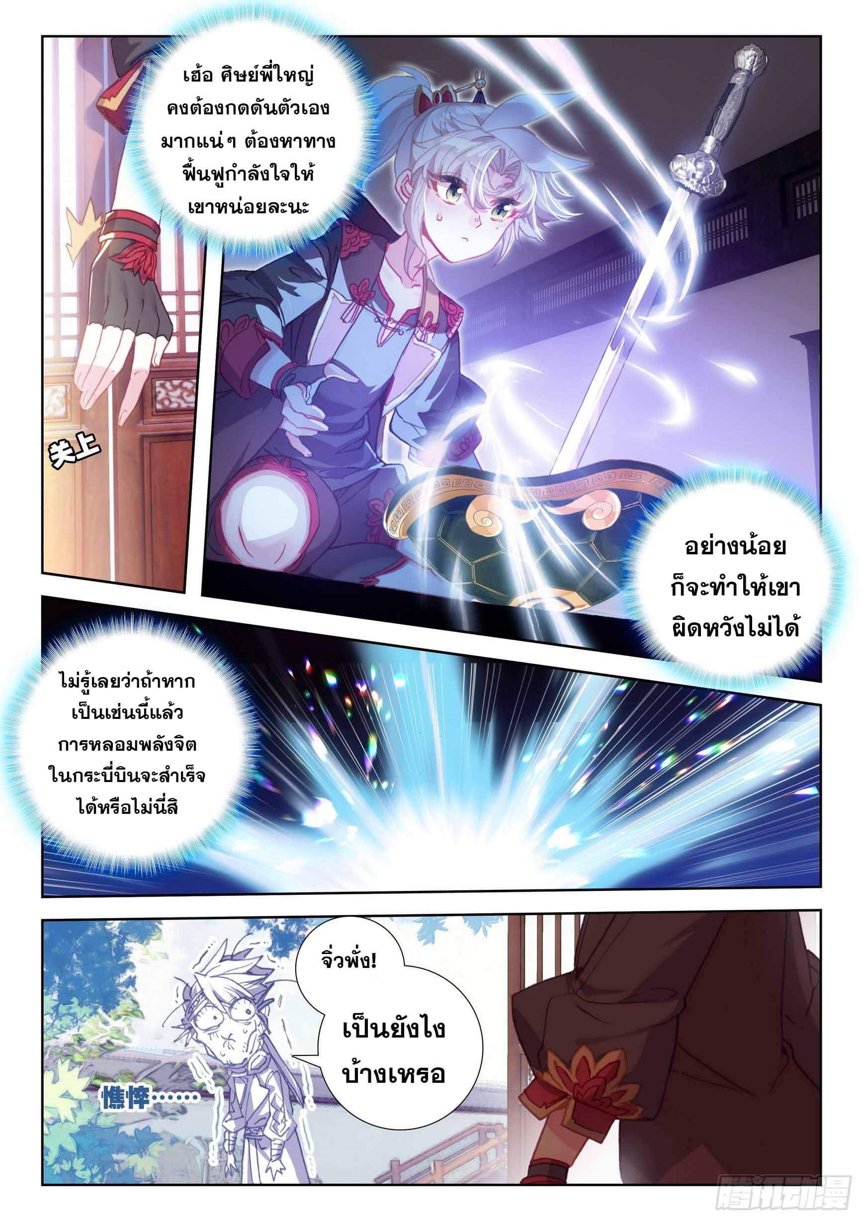 A will eternal (ทันจีน) ตอนที่ 51 หน้า 19