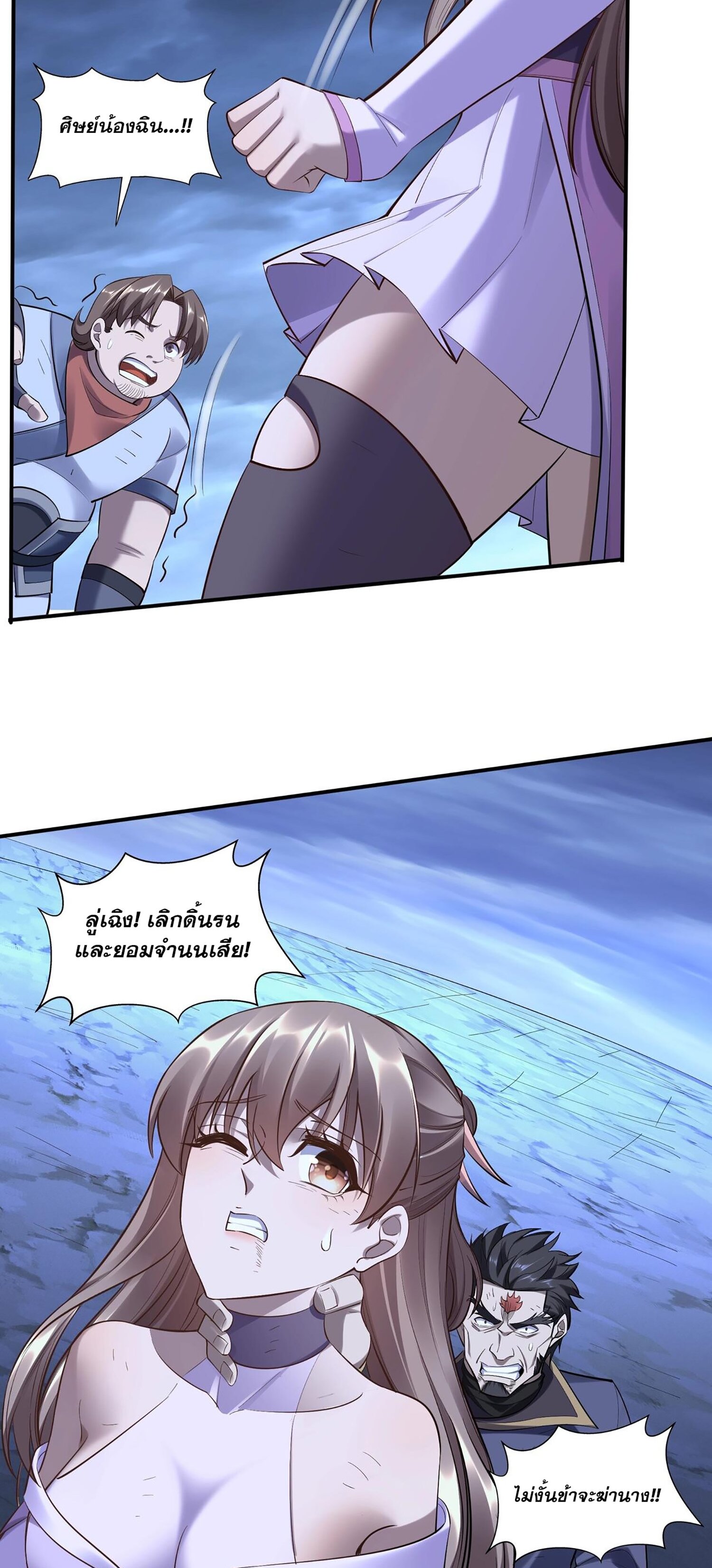 Starting with the Transmigration เกิดใหม่ในต่างโลกกับระบบคำสาปมรณะ (ชนจีน) ตอนที่ 60 หน้า 41