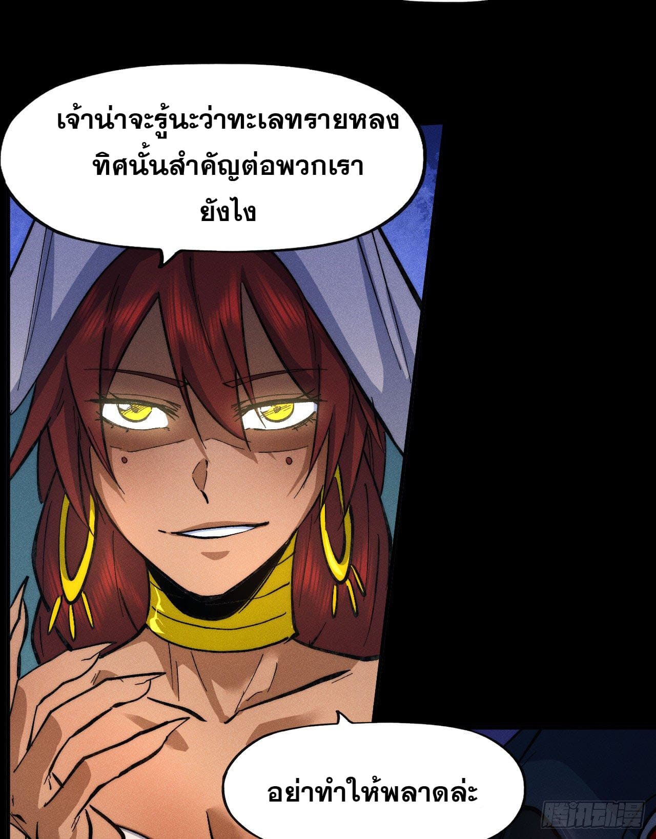 ตูข้านี่แหละเทพ (ทันจีน) ตอนที่ 84 หน้า 8
