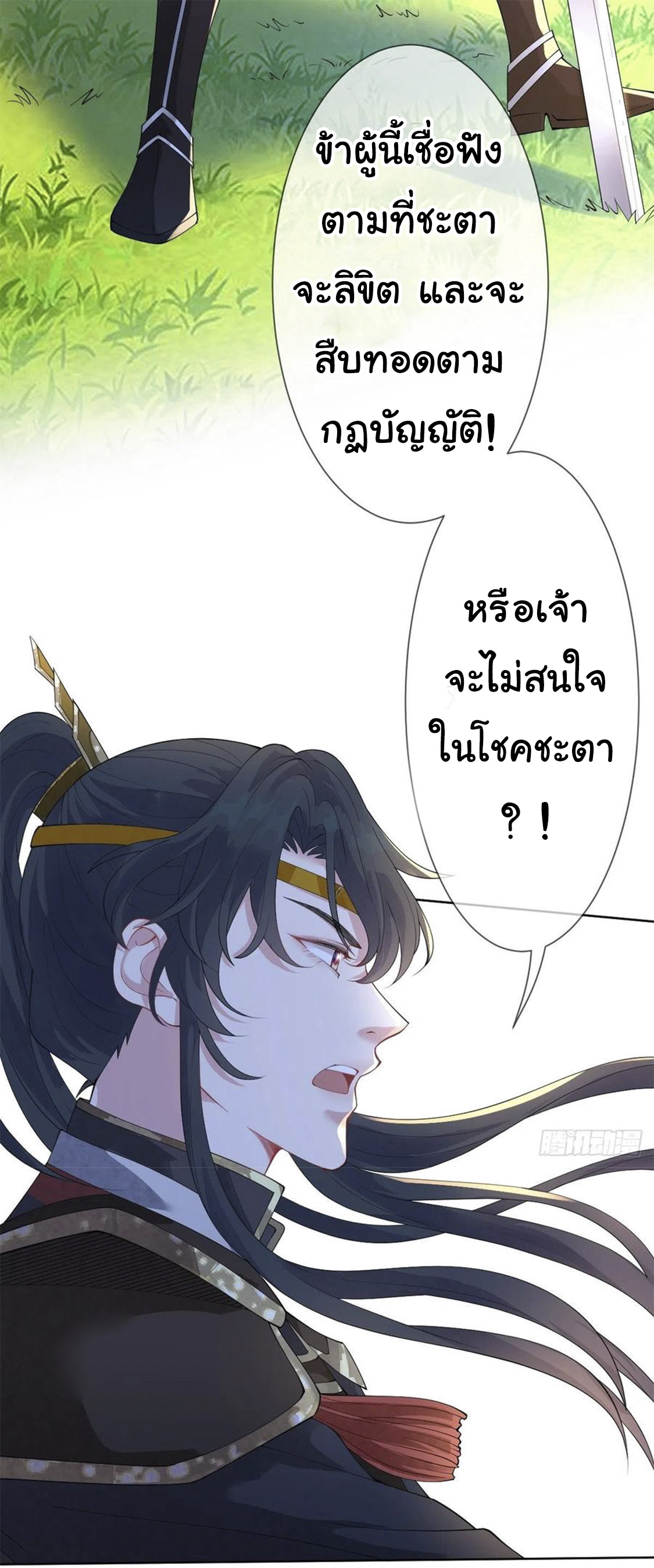 จักรพรรดินีสงคราม เกิดใหม่ในโลกซอมบี้ (Empress of the last days) จบ ตอนที่ 11 หน้า 23
