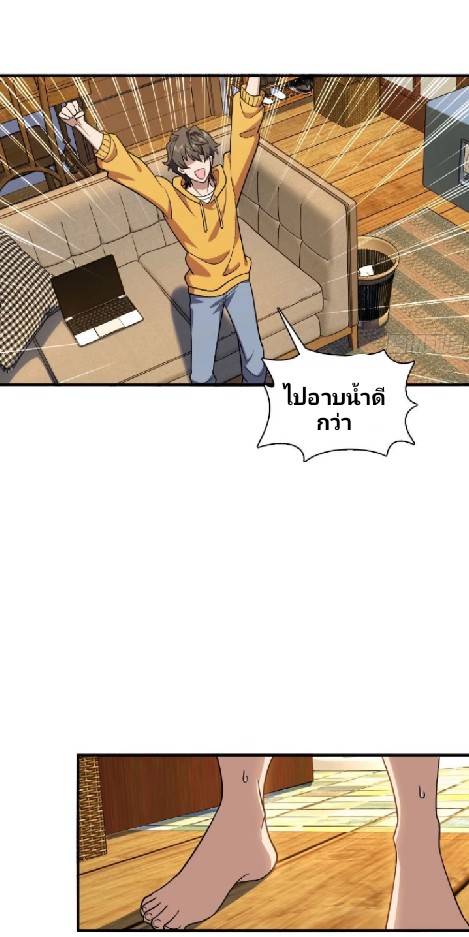 ภรรยาของผมเป็นเทพเซียนที่อยู่มานับพันปี ตอนที่ 12 หน้า 22