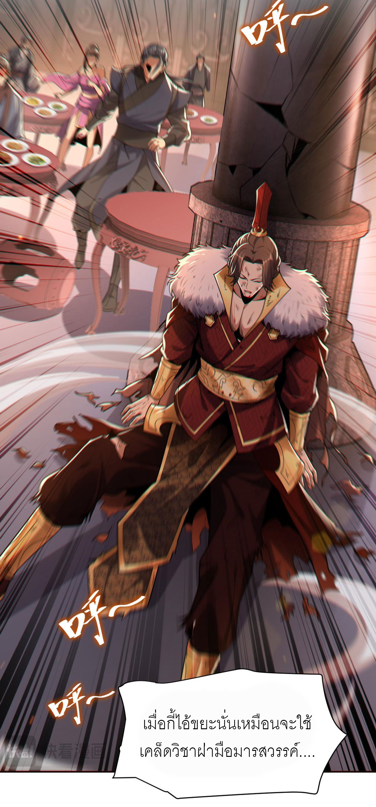 ไร้เทียมทาน จักรพรรดินีผู้เป็นภรรยาข้ายังตกตะลึง ตอนที่ 2 หน้า 35