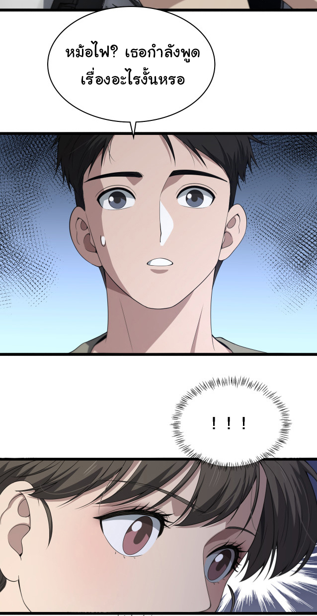 สุดยอดระบบของหมอหลิงหรัน ตอนที่ 235 หน้า 23