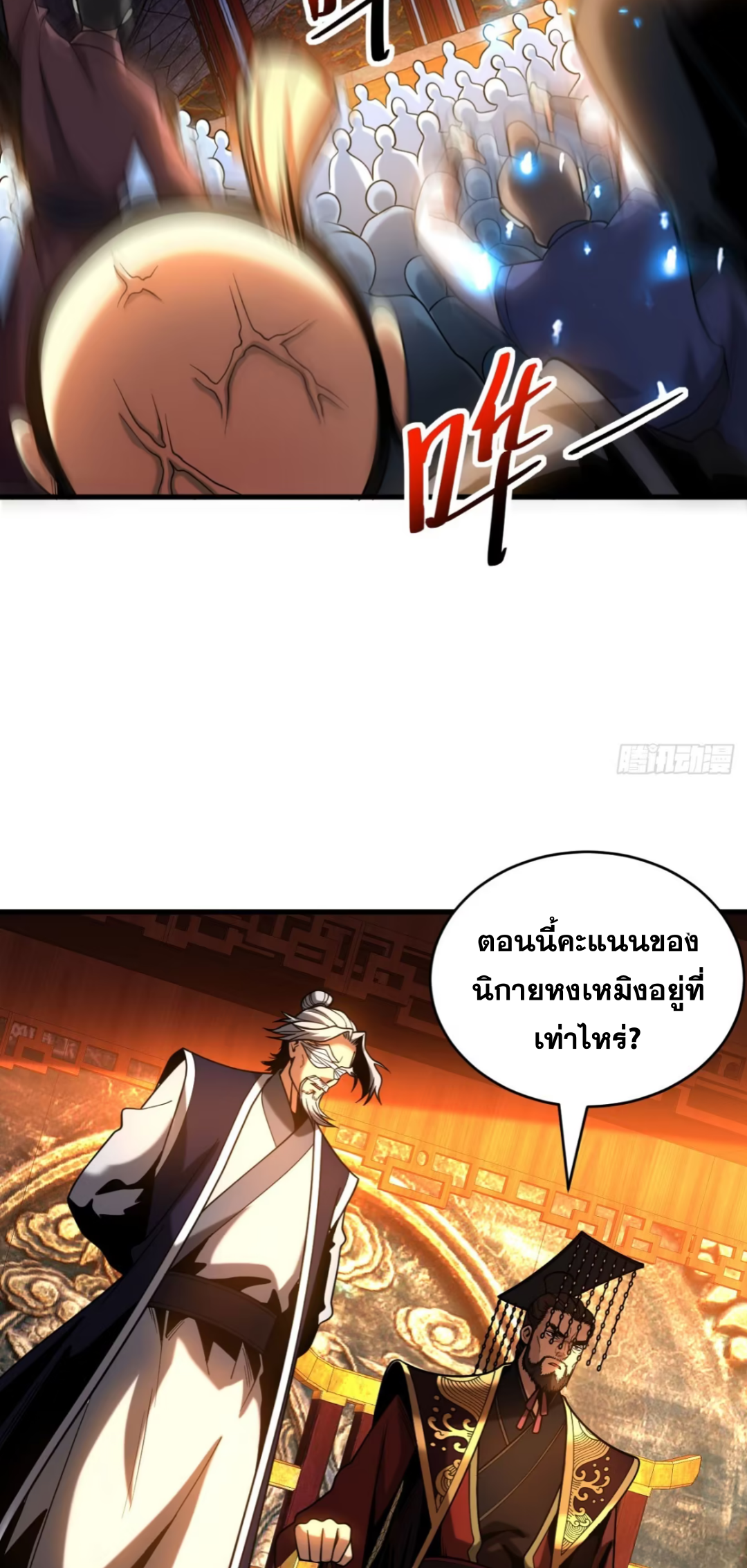 My Disciples Cultivate, While I Slack Off!  ศิษย์ของข้าฝกฝน ส่วนข้าขี้เกียจ ตอนที่ 63 หน้า 19