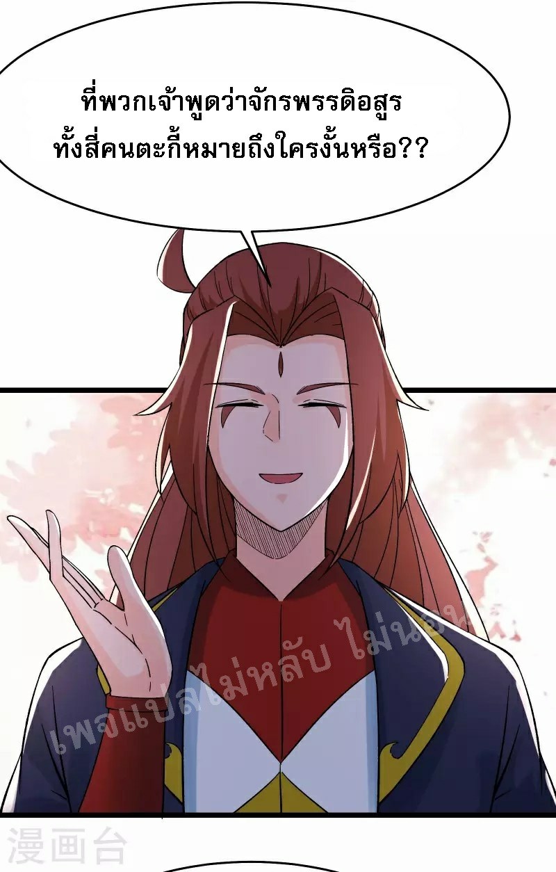 ฮาเร็มของข้ามีแต่ลูกศิษย์หญิงทั้งนั้น ตอนที่ 53 หน้า 7