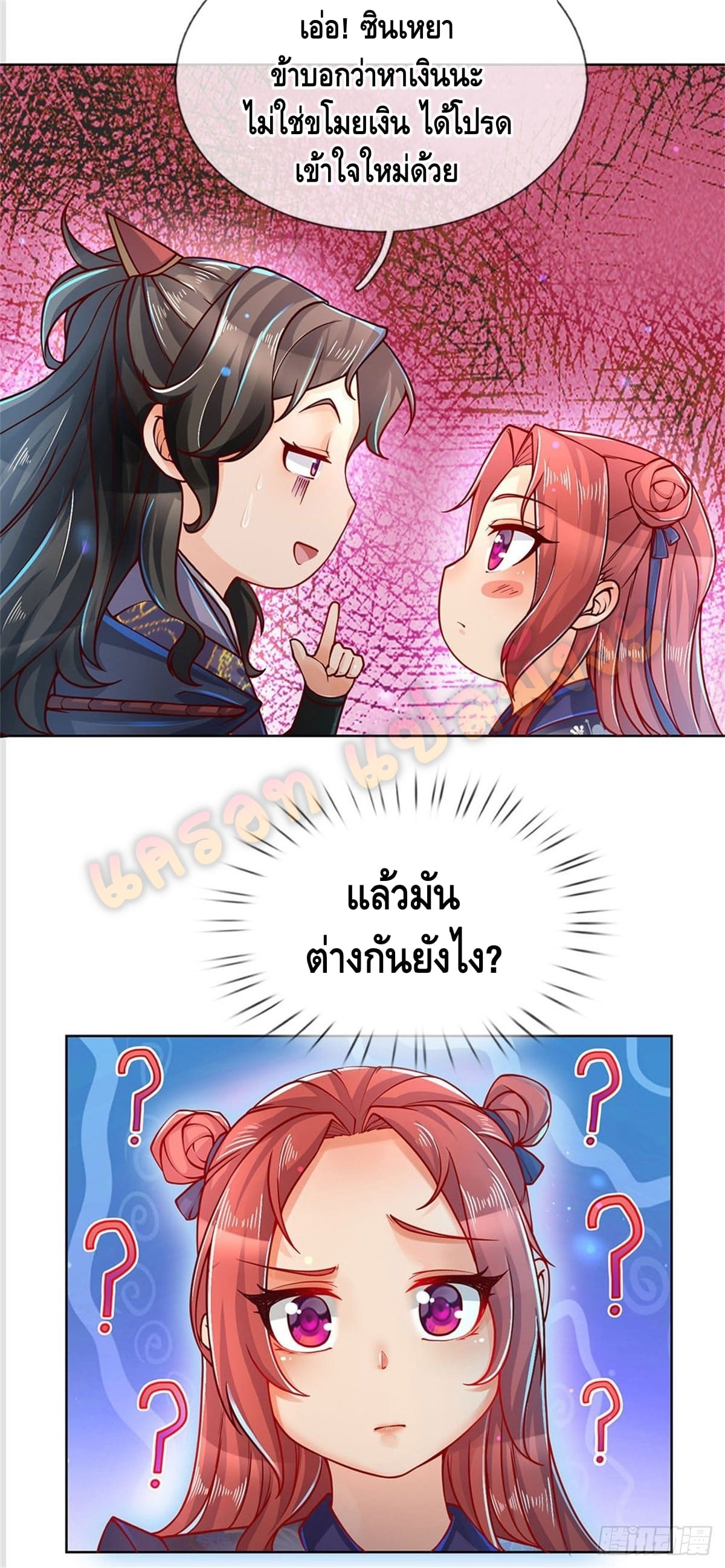 Way of Domination ตอนที่ 20 หน้า 8
