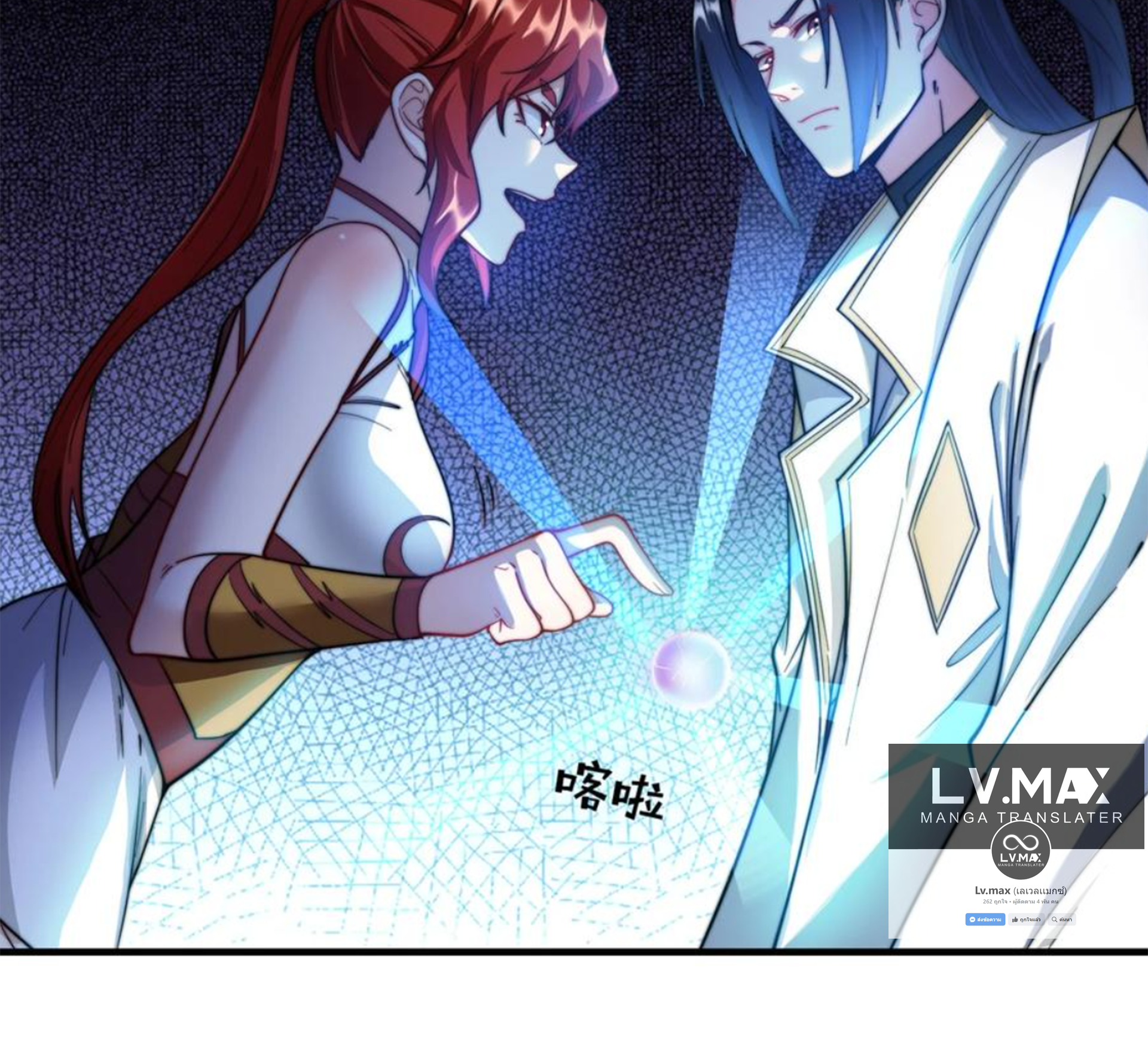 ชะตาตัวร้ายอย่างข้าจะตบ ตัวเอกก็ไม่ใช่เรื่องยากเกินไป ถูกไหม ? ตอนที่ 27 หน้า 5