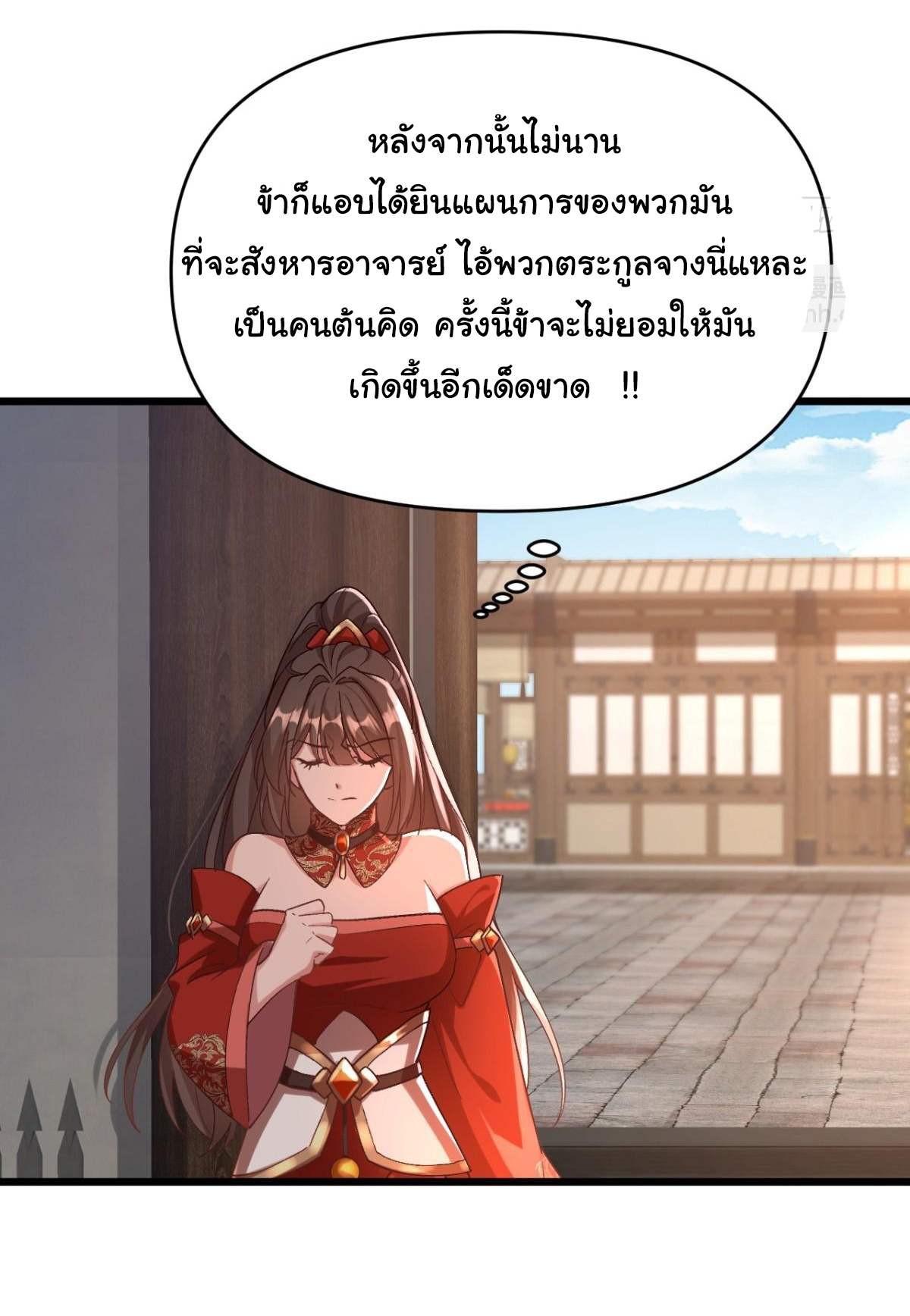 เทพยุทธมหาวิบัติ ตอนที่ 10 หน้า 8