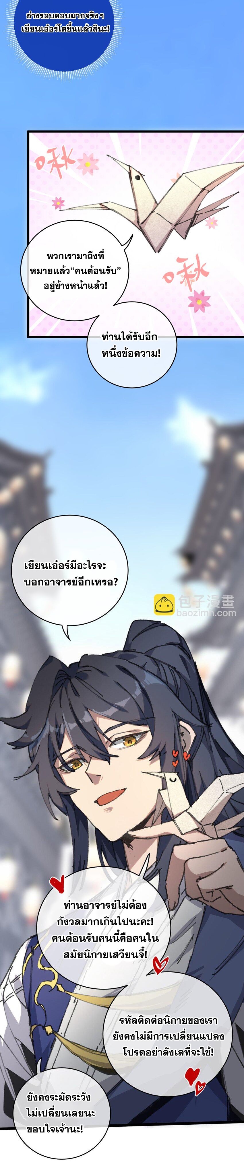 ลูกศิษย์ของฉันกลายเป็นจักรพรรดินีและจอมปีศาจผู้ยิ่งใหญ่ไปซะงั้น? ! ตอนที่ 5 หน้า 7