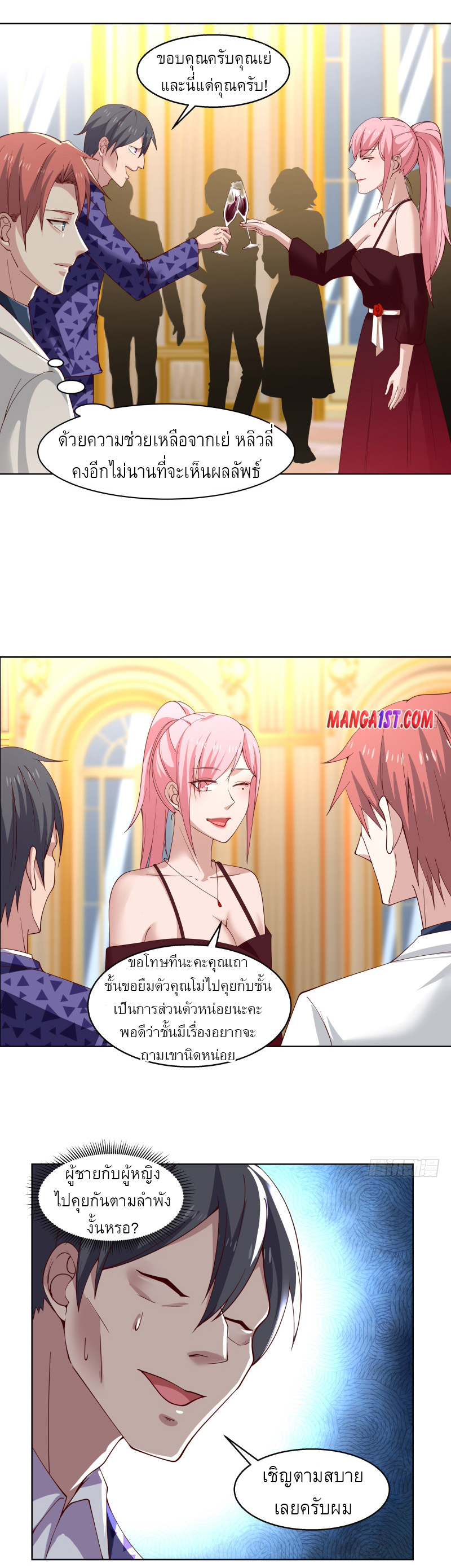 I have dragon in my body ตอนที่ 204 หน้า 7
