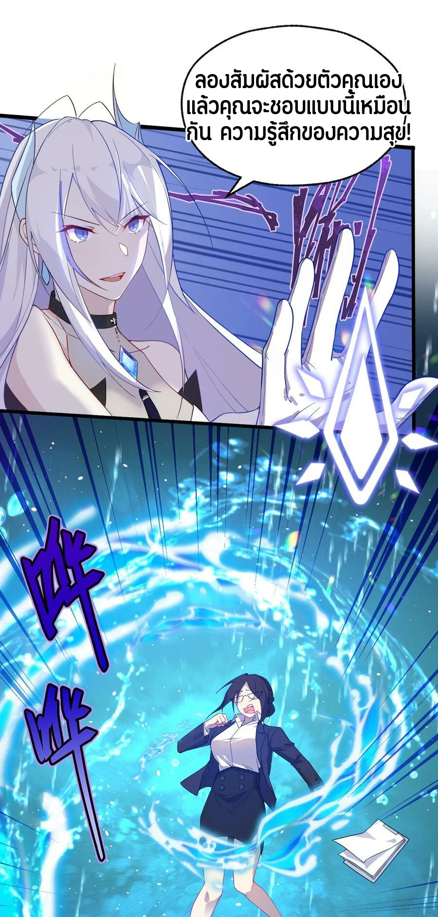 Purifying the World Starting With Taking a Bath ตอนที่ 1 หน้า 23