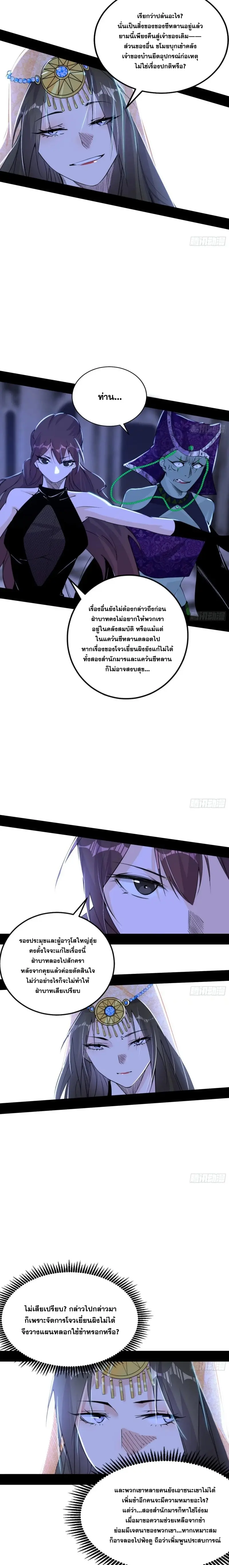 I'm an Evil God ข้าคือจักรพรรดิปีศาจ ตอนที่ 379 หน้า 6