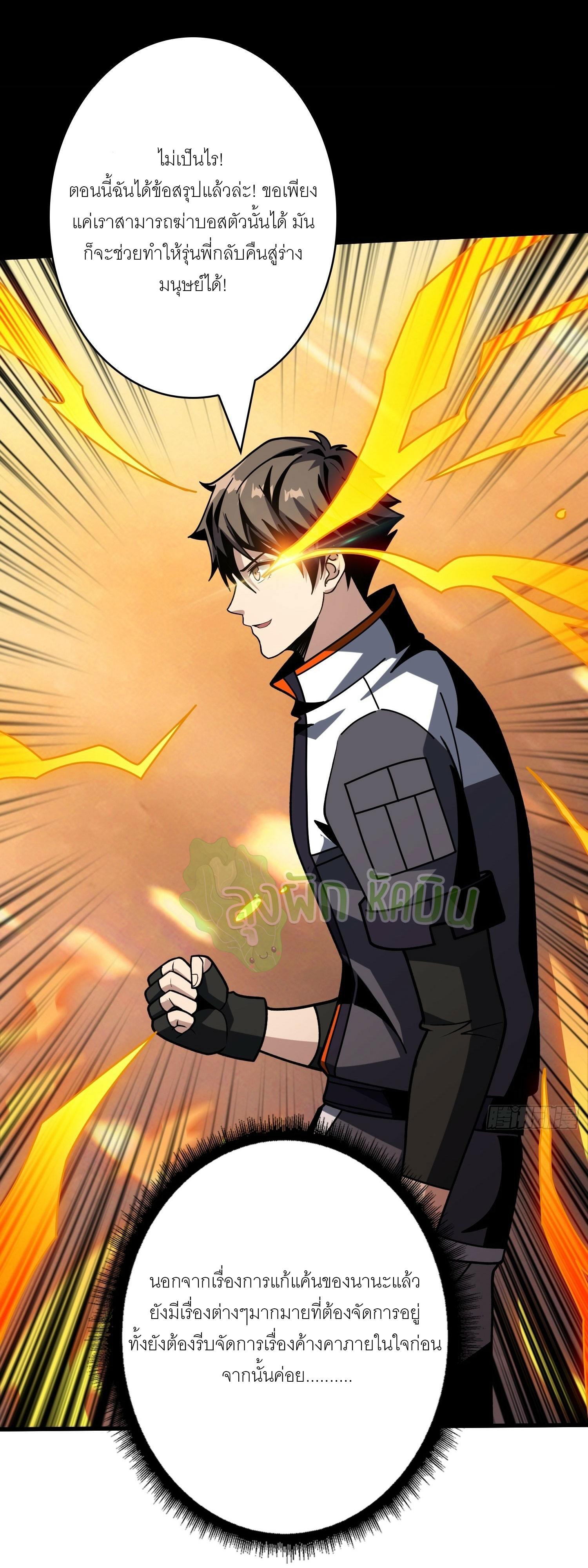 (ชนจีน) IT STARTS WITH A KINGPIN ACCOUNT - จุติจอมราชัน ตอนที่ 421 หน้า 32