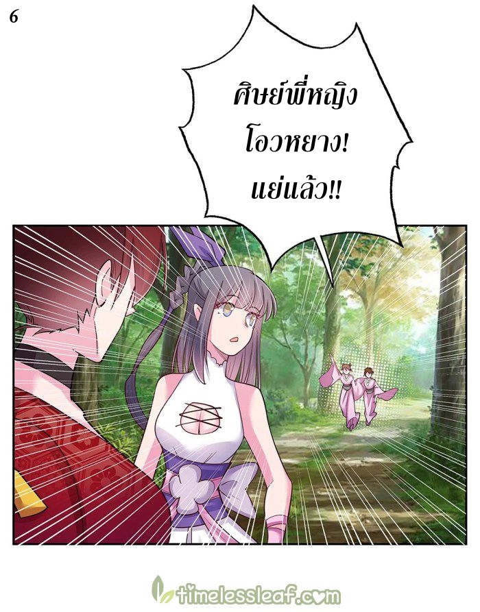 Above All Gods เทพยุทธเหนือเทวะ ตอนที่ 18 หน้า 6