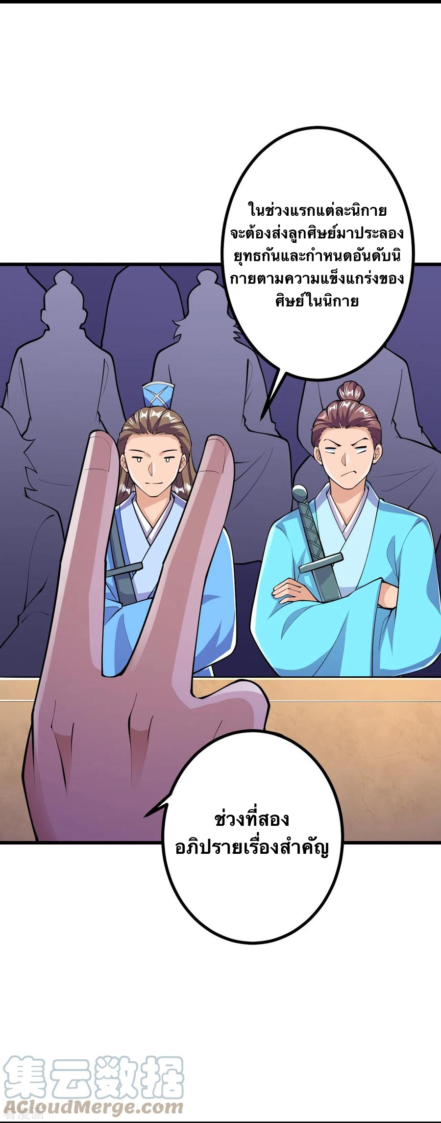 บรรพบุรุษผู้ขัดเกลากายา (ทันจีน) ตอนที่ 49 หน้า 3