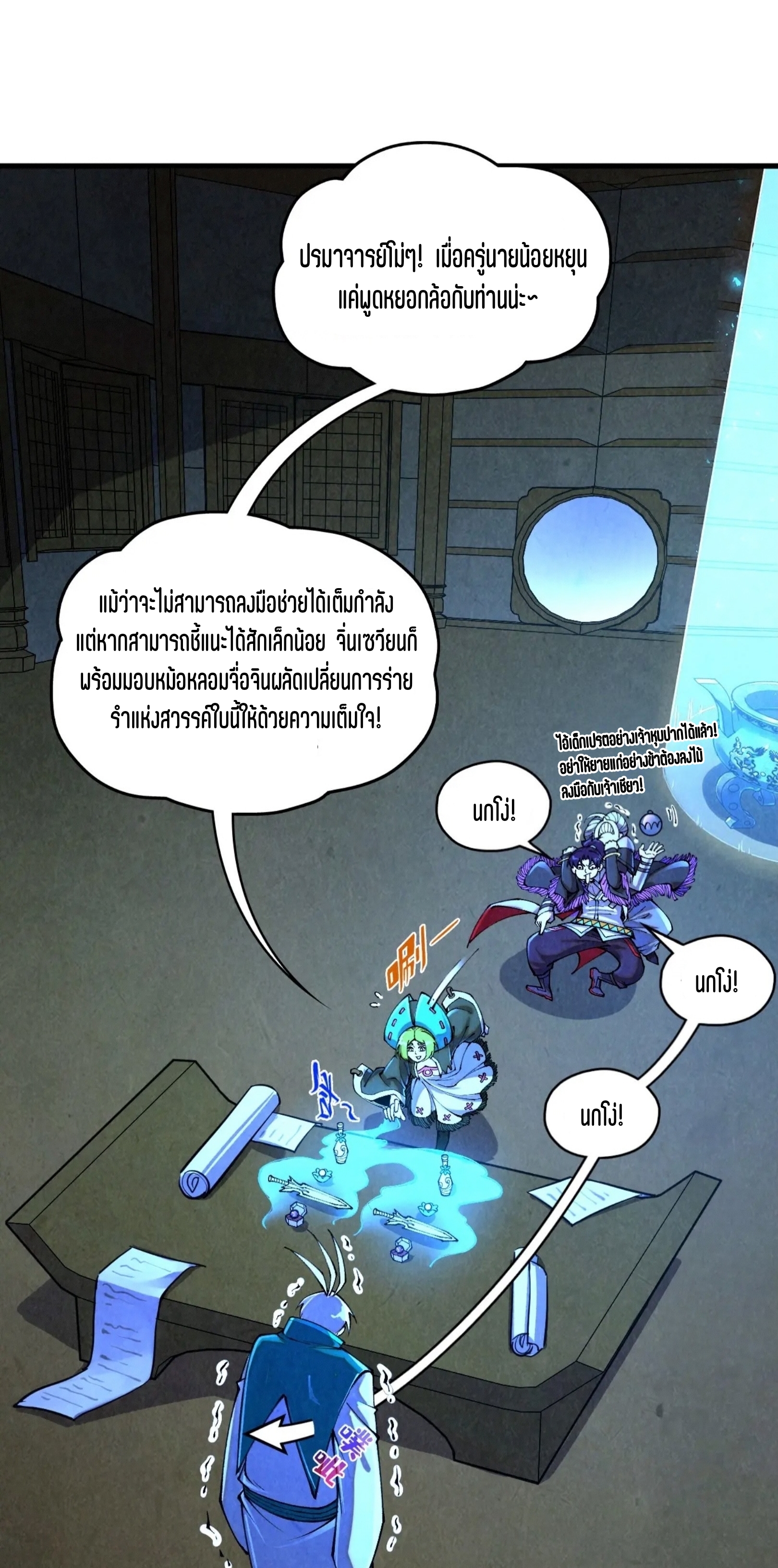 มหาเทพนิรันดร์กาล ตอนที่ 304 หน้า 2