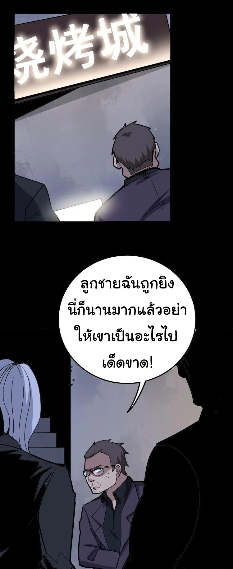 Bad Hand Witch Doctor สุดยอดพ่อมดหมอผี ตอนที่ 47 หน้า 32