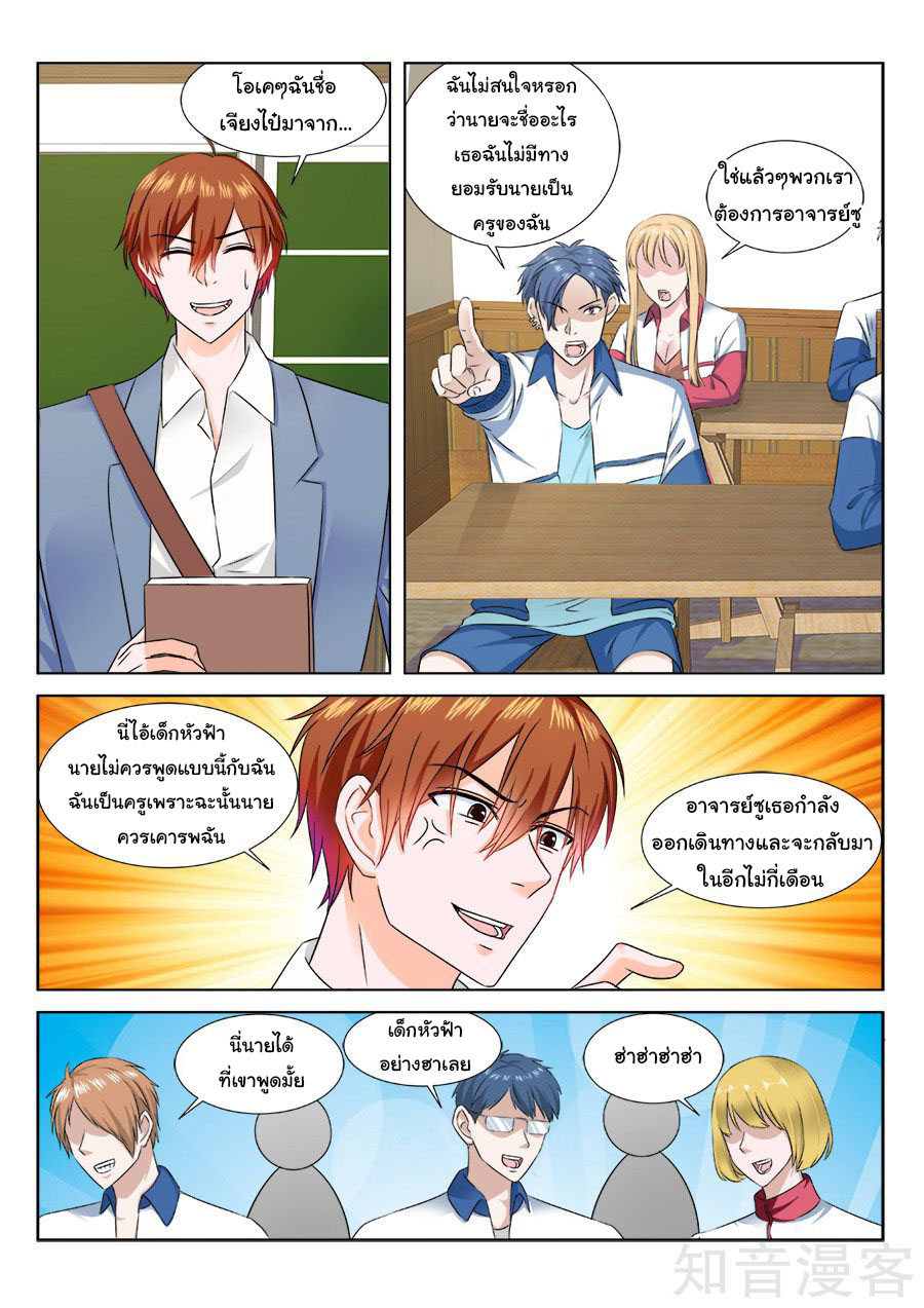 เจียงไป๋กับระบบนครหลวง ตอนที่ 173 หน้า 9