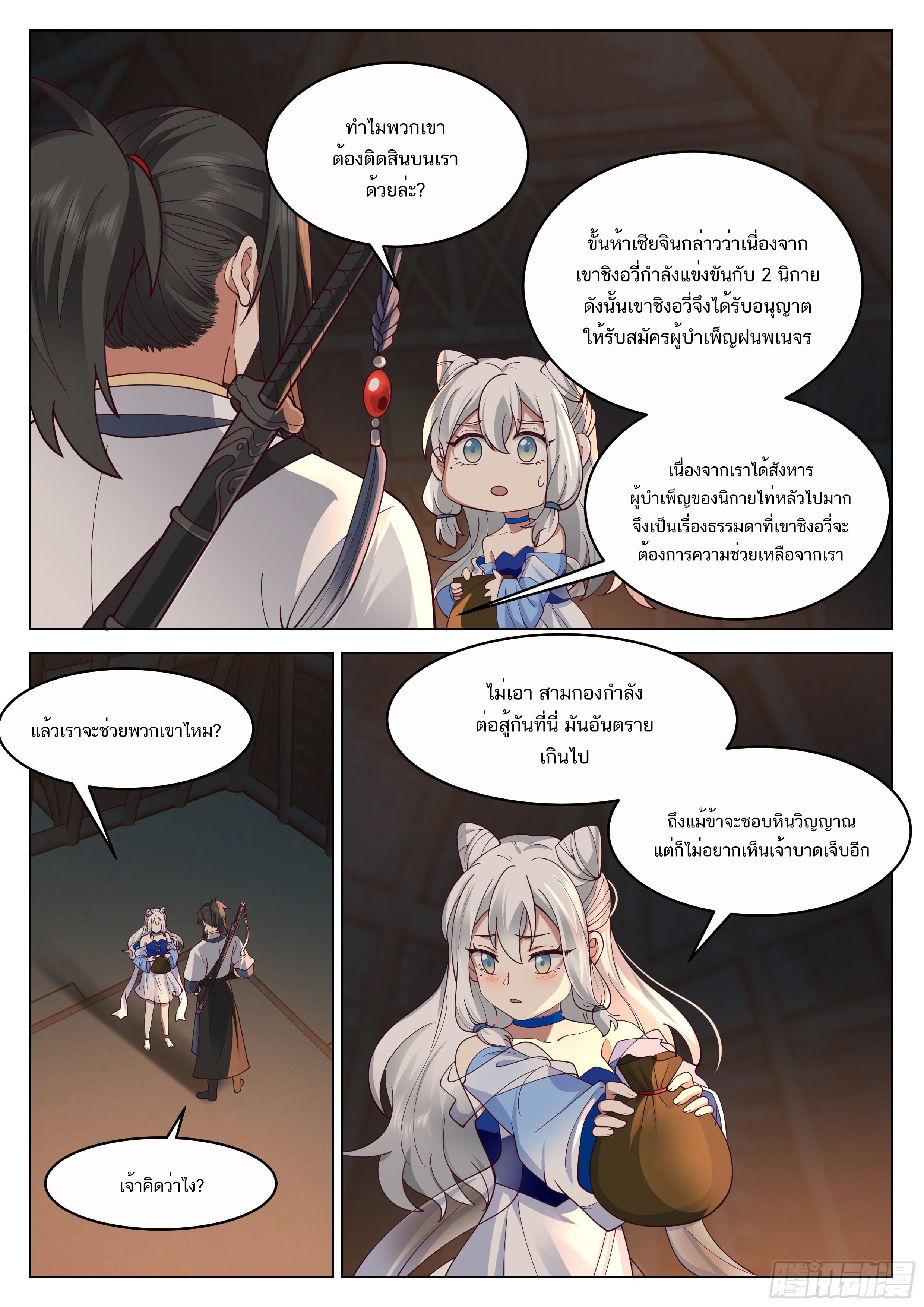 Great Sage of Humanity ตอนที่ 52 หน้า 5