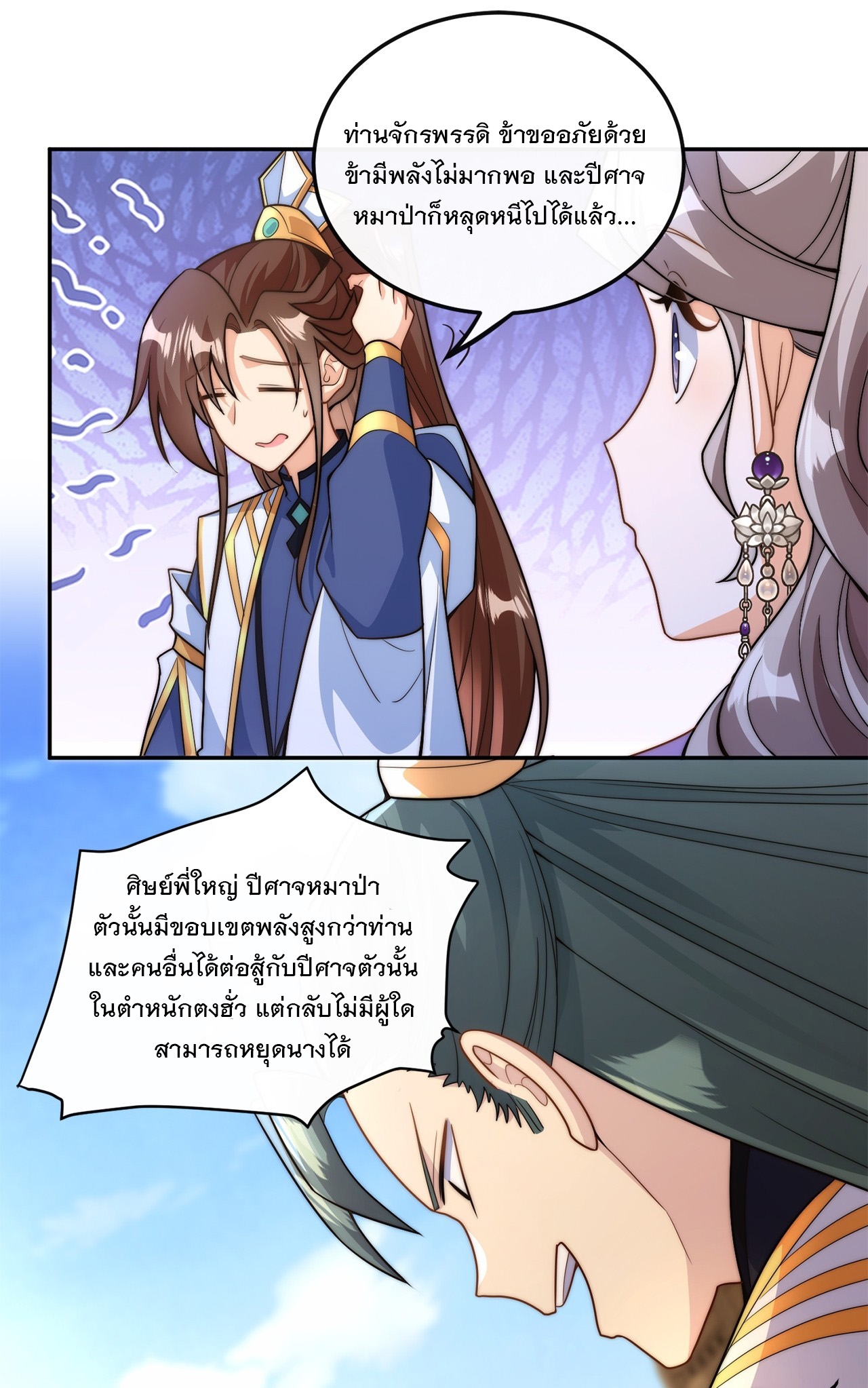 ระบบความแค้นของข้าX2 ตอนที่ 4 หน้า 21