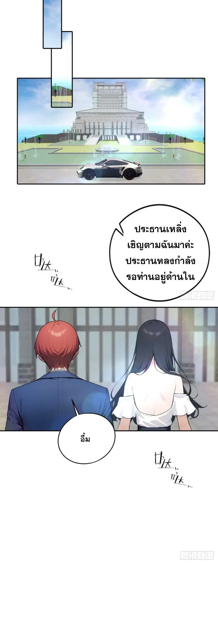 ระบบพลิกชีวิต: ฉันปั่นค่าความชอบของเทพธิดาจนเต็มปรอท! ตอนที่ 14 หน้า 24