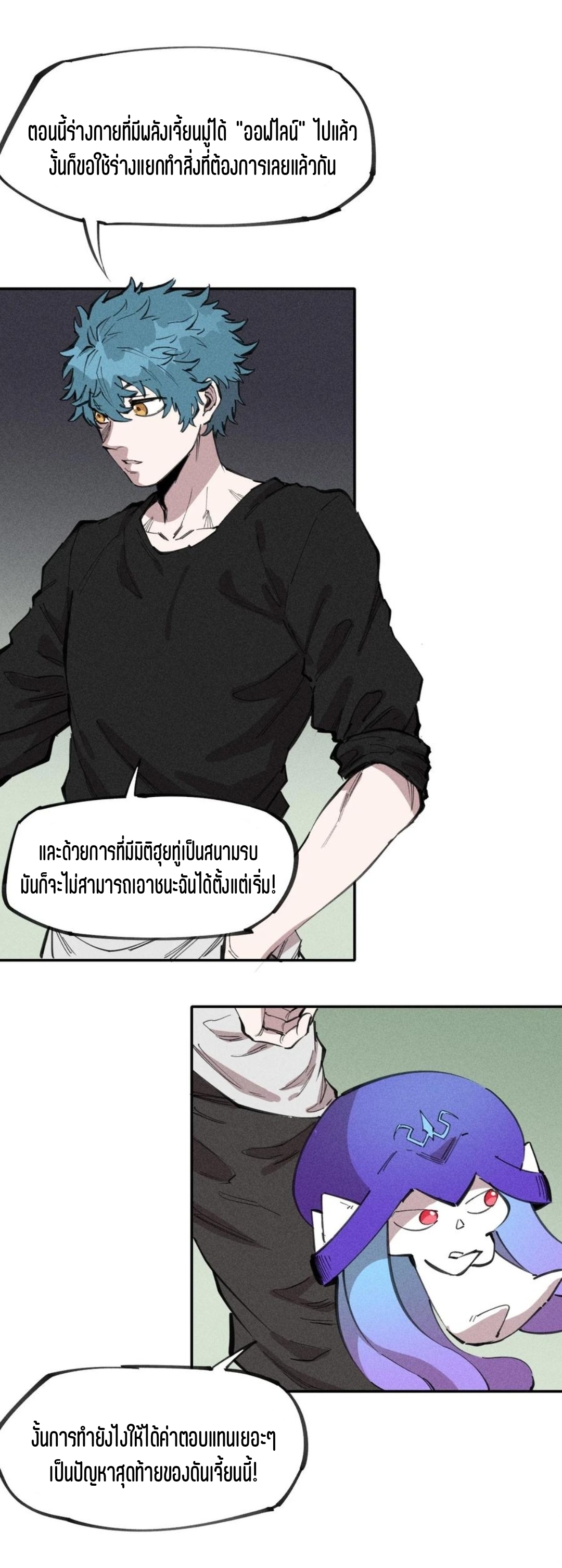 แม้ตัวละครเป็นแมงกะพรุนแต่ฉันก็ยังเทพอยู่ดี [ชนต้นฉบับ] ตอนที่ 72 หน้า 28
