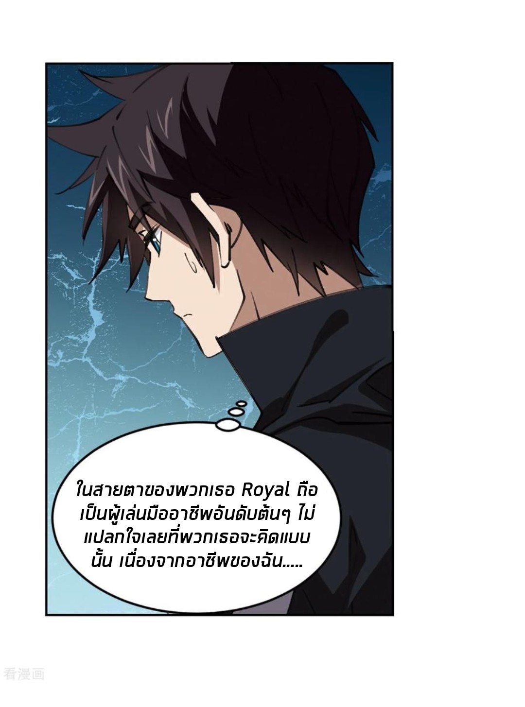 จอมเวทย์กังฟู ตอนที่ 83 หน้า 38