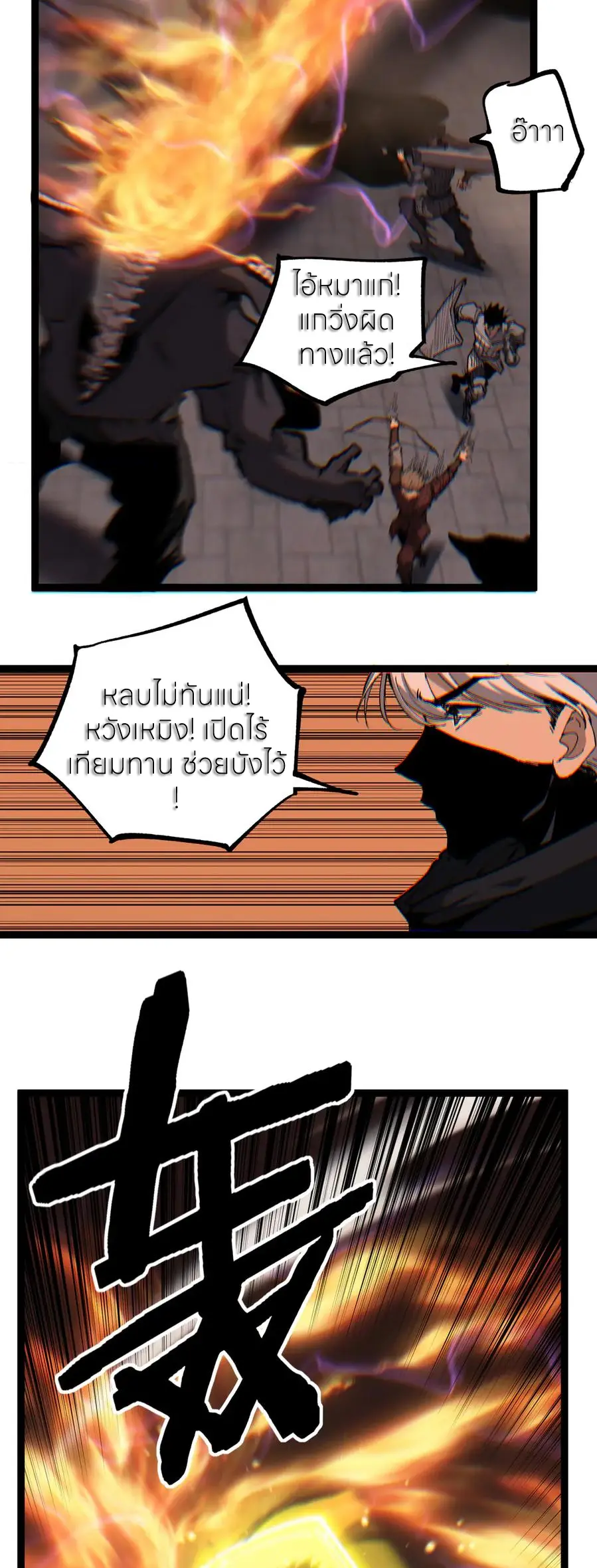 ราชานักฆ่าแห่งโลกเสมือน🗡️ ตอนที่ 44 หน้า 24