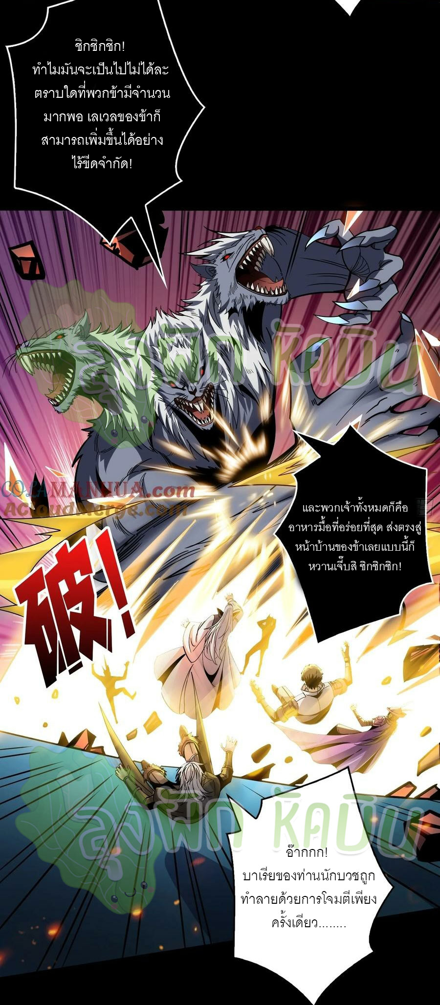 (ชนจีน) IT STARTS WITH A KINGPIN ACCOUNT - จุติจอมราชัน ตอนที่ 391 หน้า 8