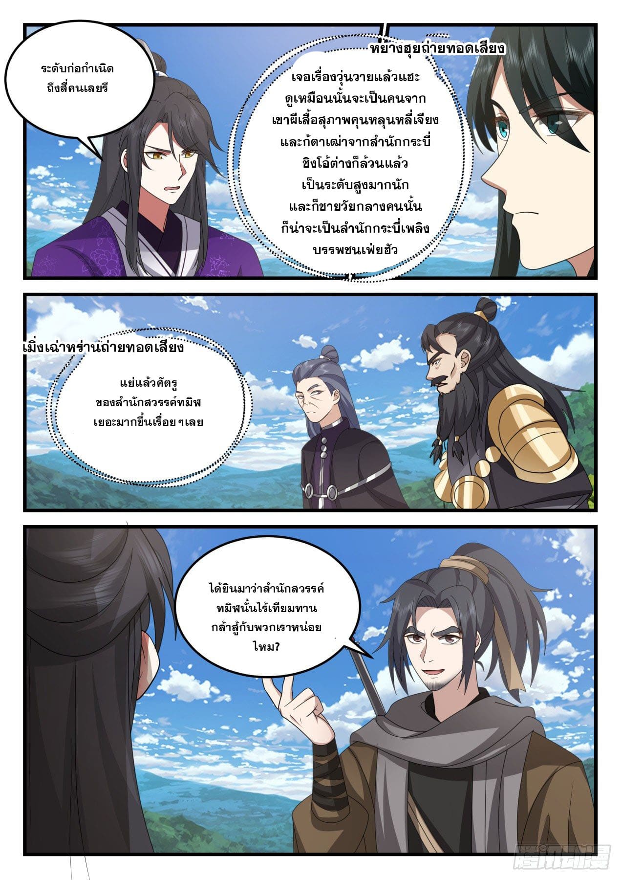 ปฐมบุรุษแห่งยุค (ทันจีน) ตอนที่ 184 หน้า 7