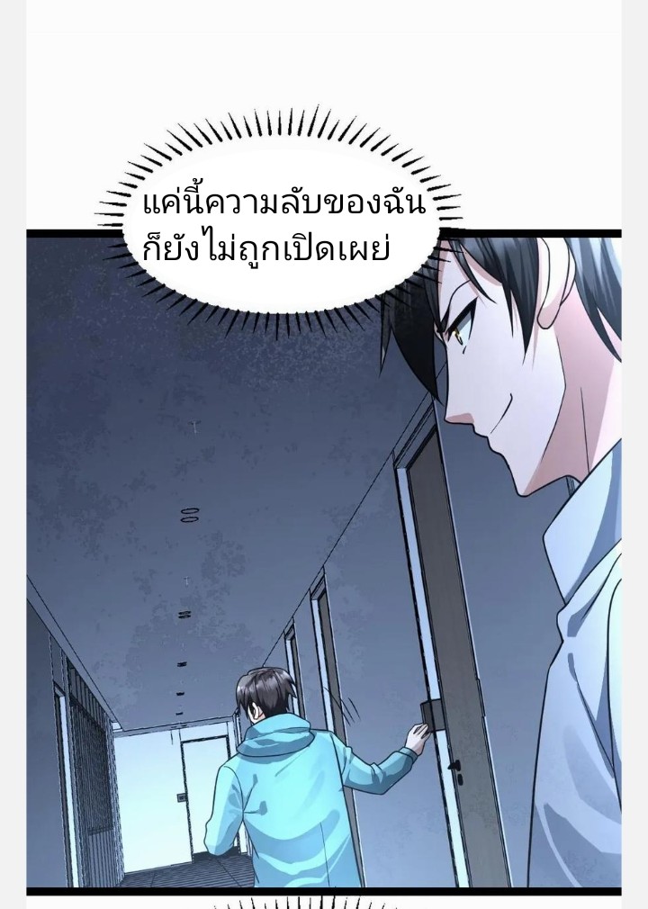 ฉันมีเซฟเฮาว์ในวันโลกาวินาศ ตอนที่ 83 หน้า 15