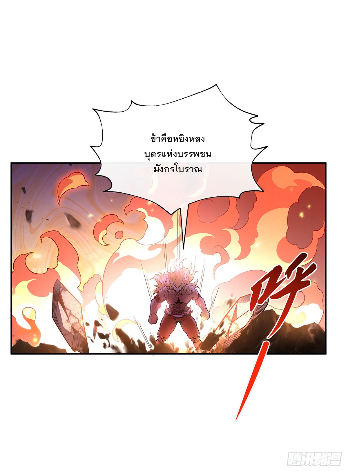 ศิษย์ของข้าล้วนมีอนาคตที่ยิ่งใหญ่ (ชนจีน) ตอนที่ 141 หน้า 6