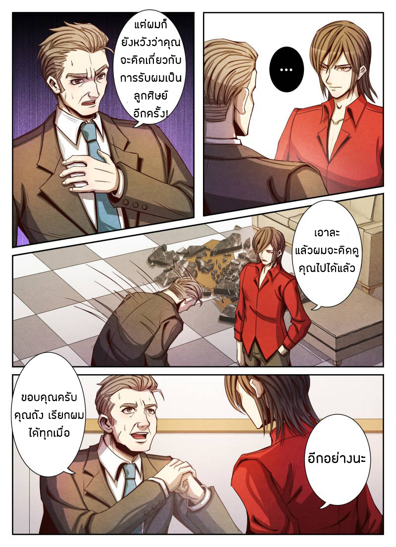 1. ซิว พลังวิญญาณต่างโลก ตอนที่ 14 หน้า 25