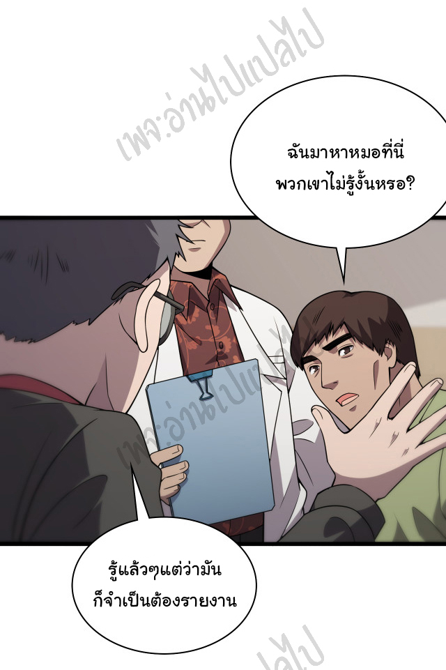 สุดยอดระบบของหมอหลิงหรัน ตอนที่ 85 หน้า 7