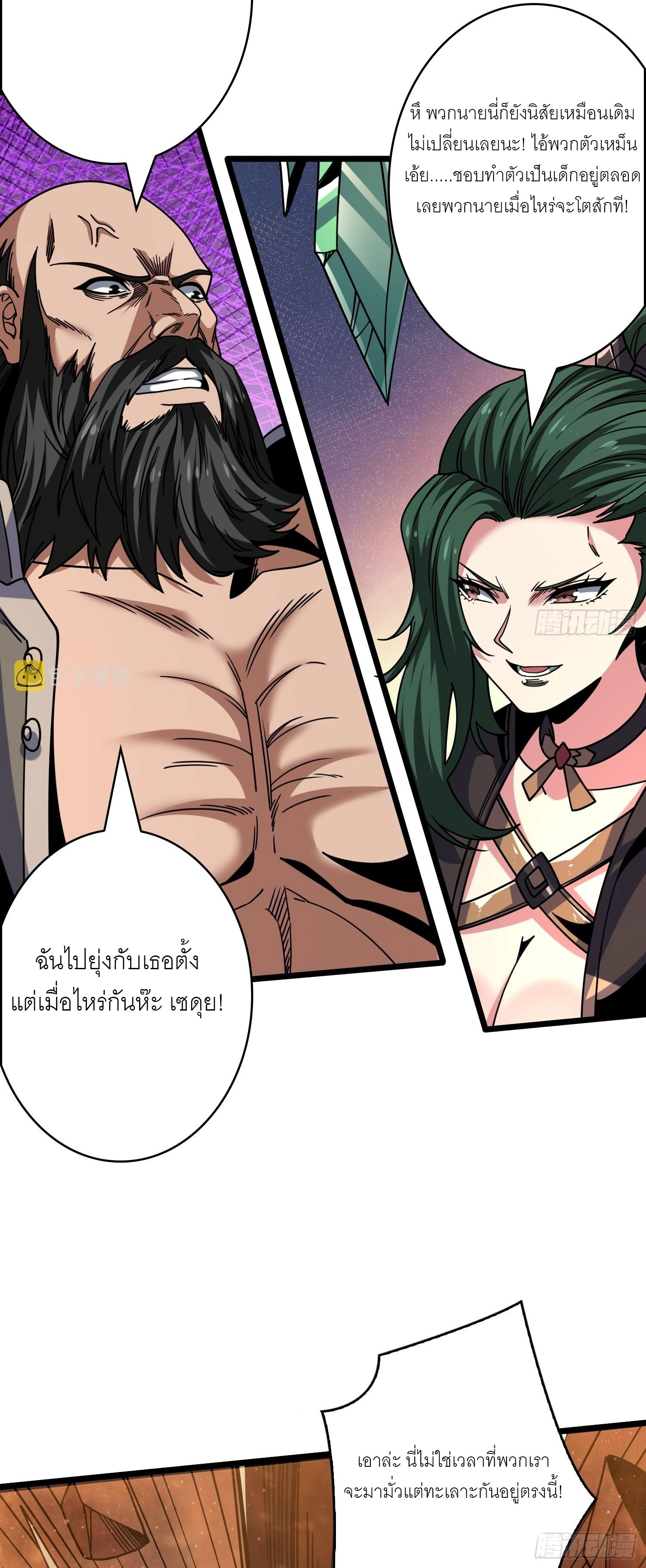 (ชนจีน) IT STARTS WITH A KINGPIN ACCOUNT - จุติจอมราชัน ตอนที่ 245 หน้า 3