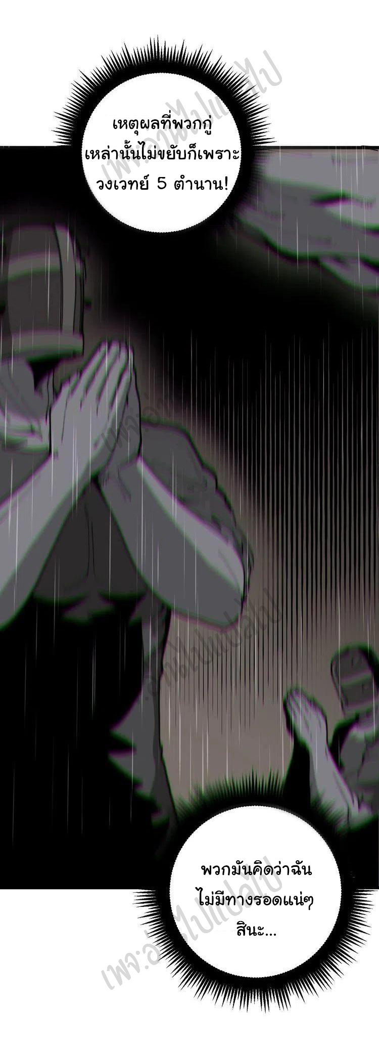 Bad Hand Witch Doctor สุดยอดพ่อมดหมอผี ตอนที่ 163 หน้า 10