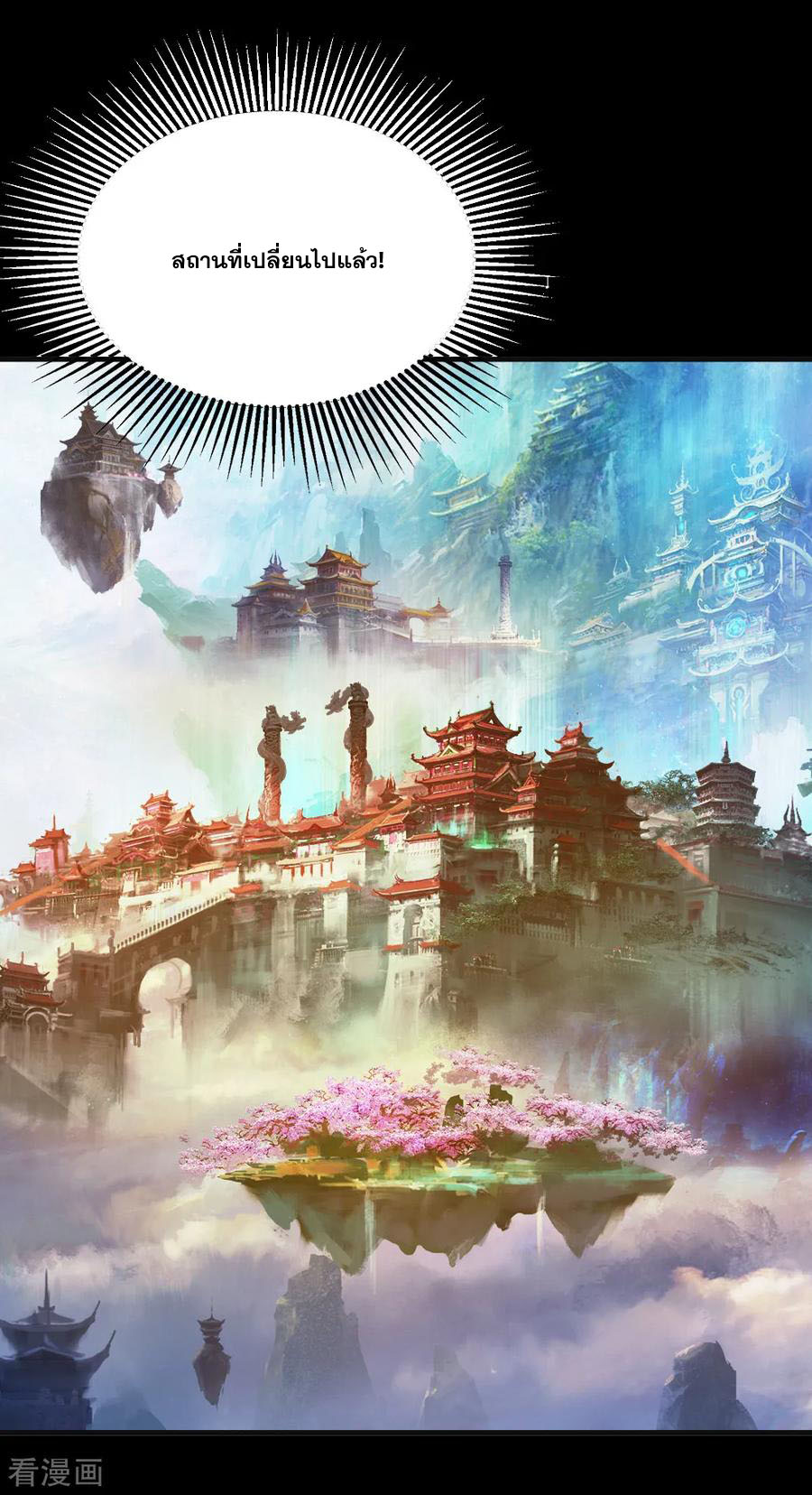 เทพอสูรสยบฟ้า ตอนที่ 80 หน้า 4