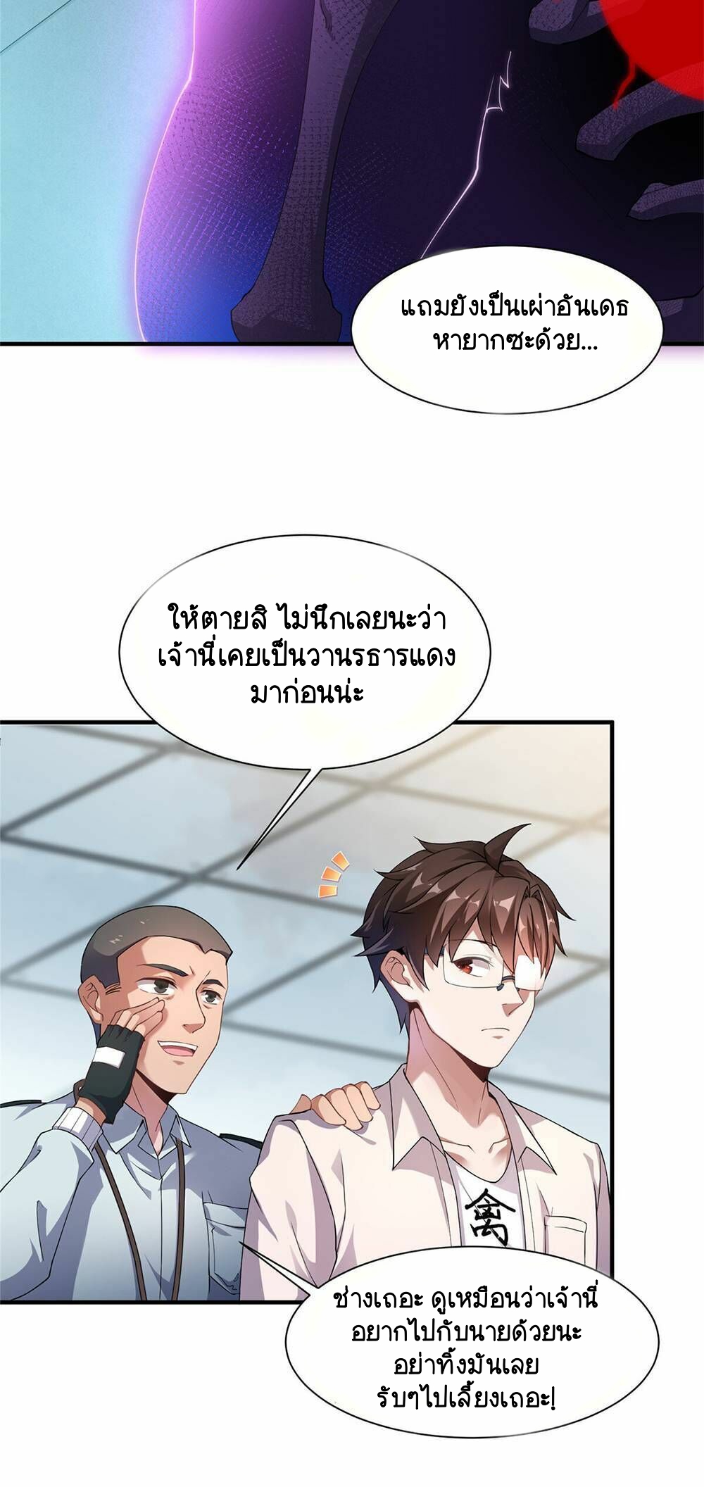 วิวัฒนาการอสูรสัตว์เลี้ยง ตอนที่ 8 หน้า 7