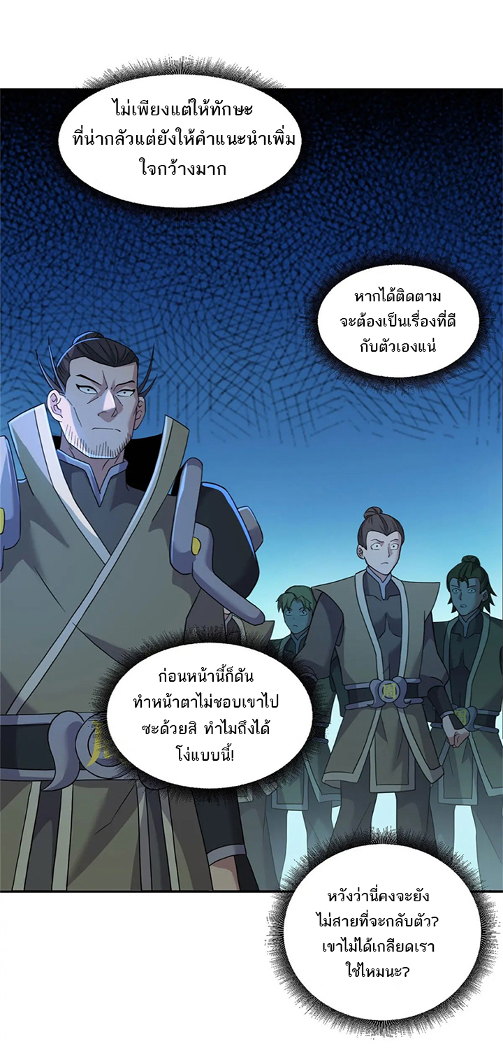 โคตรเทพร้านสัตว์อสูร ตอนที่ 95 หน้า 38