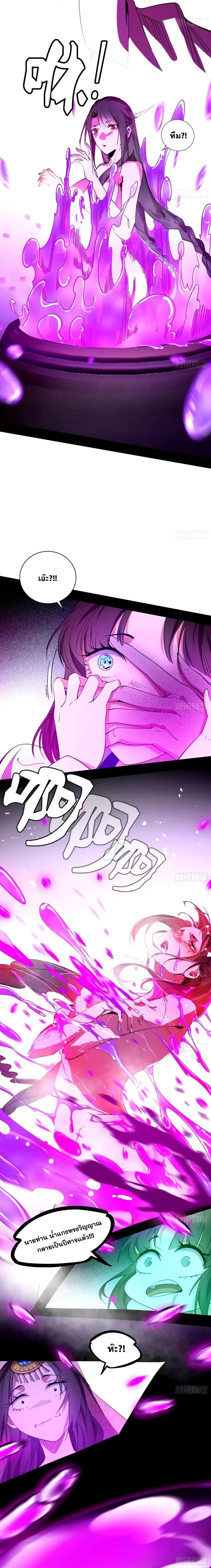 I'm an Evil God ข้าคือจักรพรรดิปีศาจ ตอนที่ 364 หน้า 17