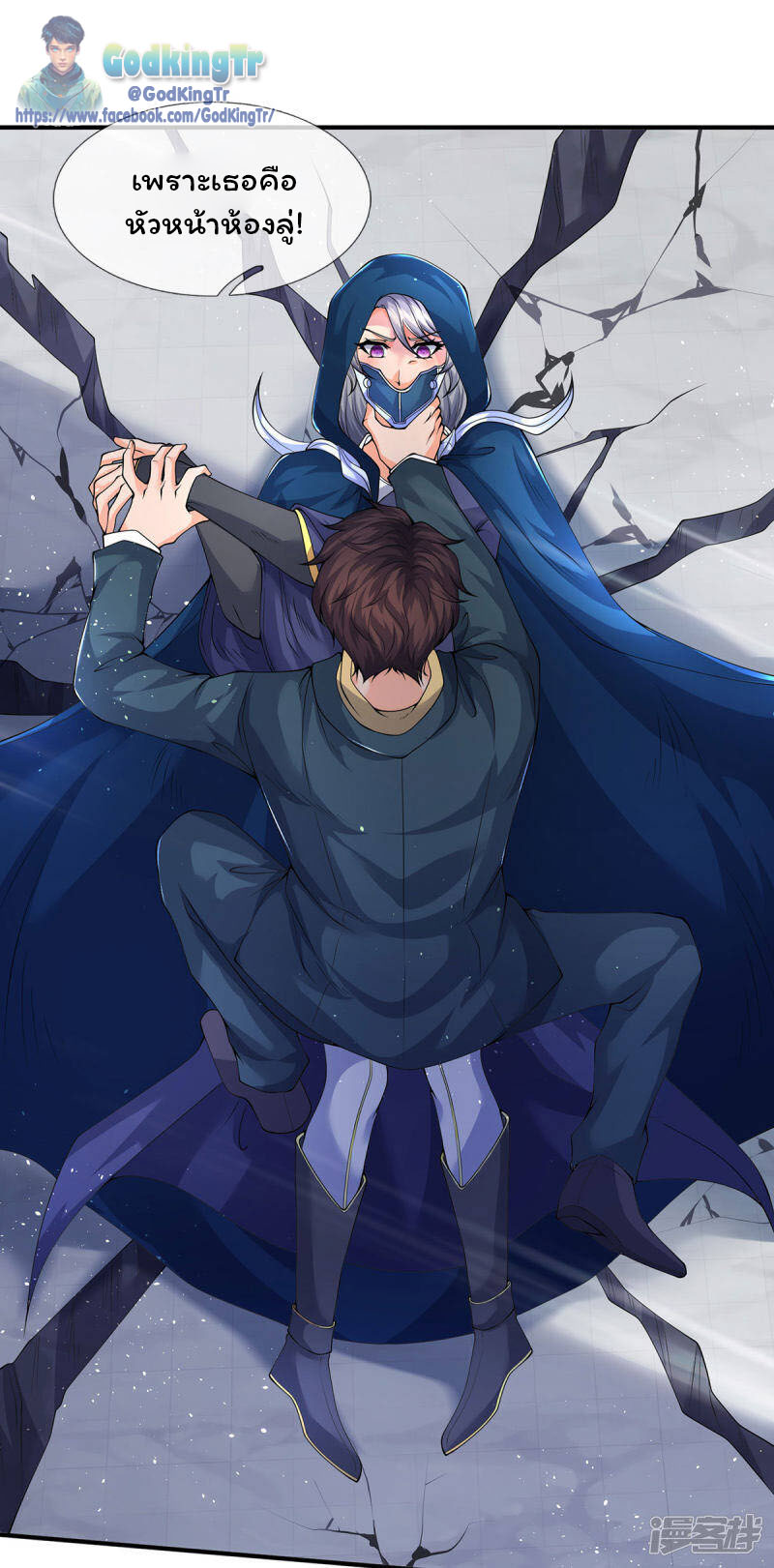 ราชาเทพนิรันดร์ (Eternal god king) ตอนที่ 229 หน้า 14