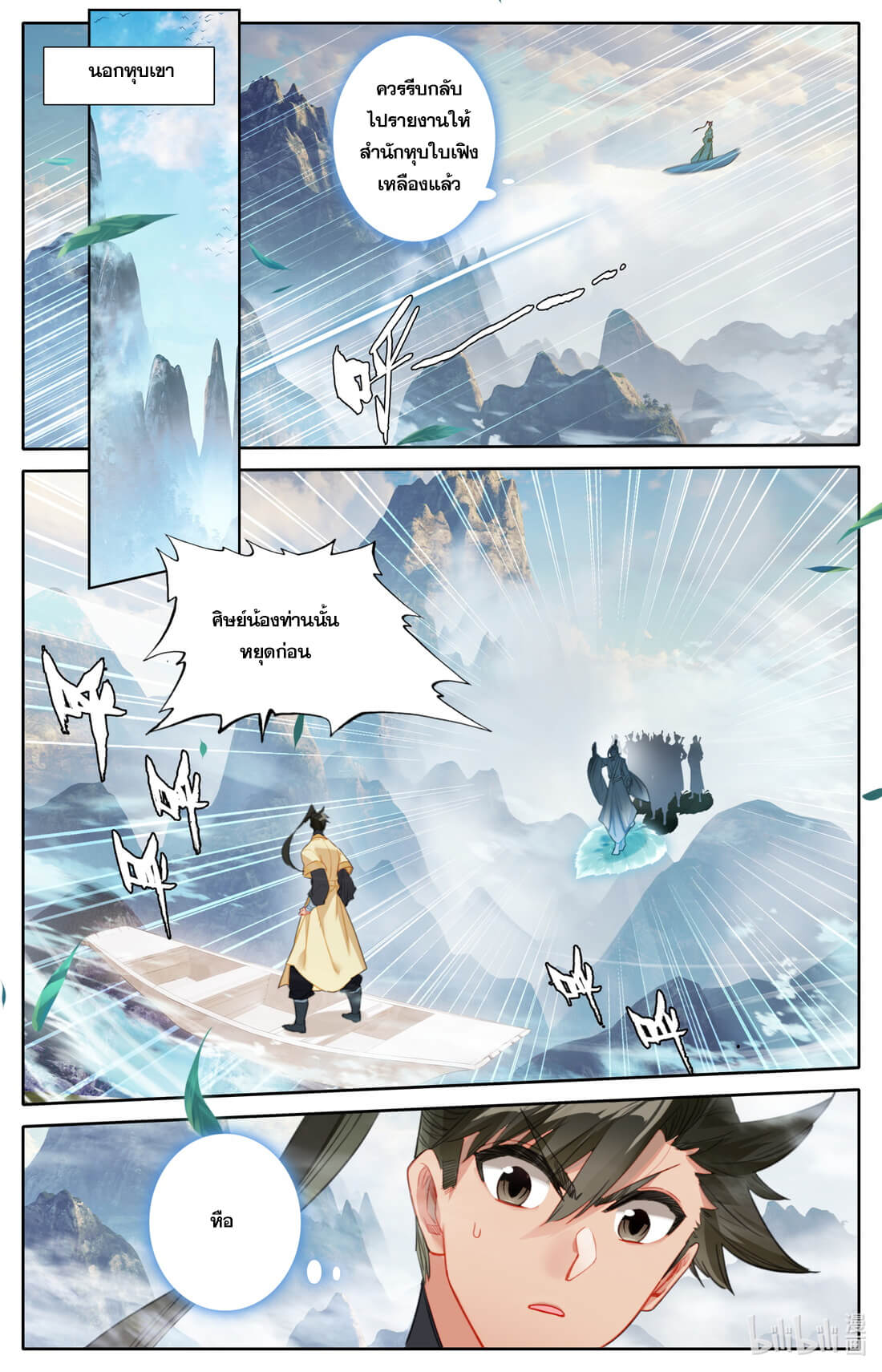 A record of a mortal's journey to immortality(ทันจีน) ตอนที่ 129 หน้า 15