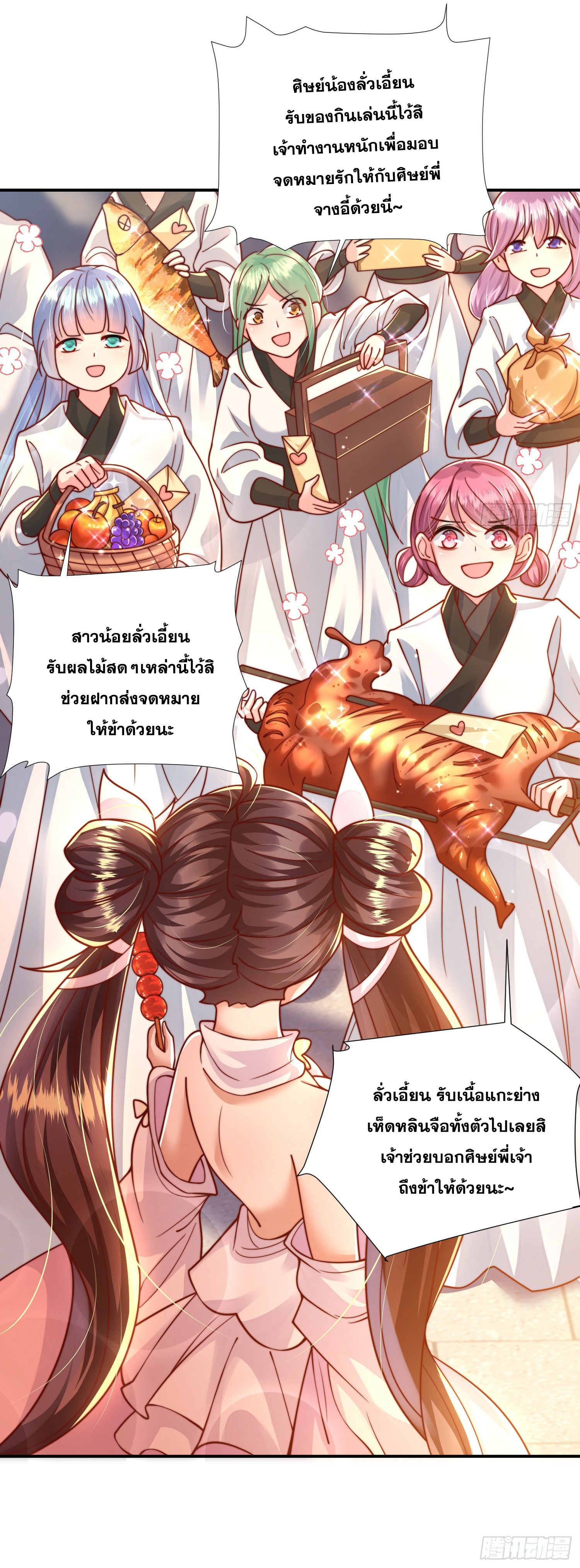 พิชิตใจท่านอาจารย์หญิงผู้งดงาม (ทันจีน) ตอนที่ 6 หน้า 47